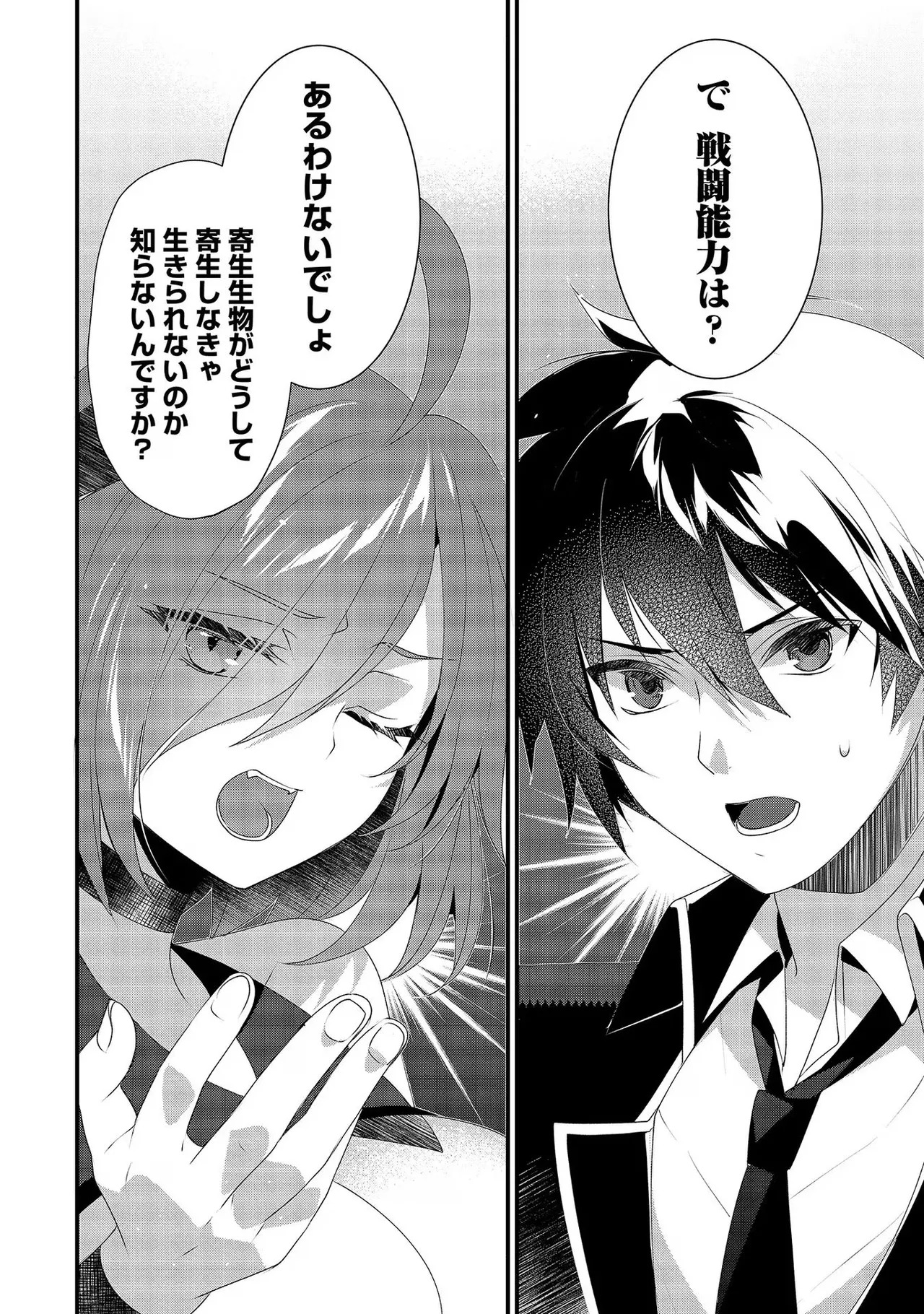 [たけのこ×鎖ノム] 外道転移者のハーレムダンジョン製作記 第02巻 - Page 104