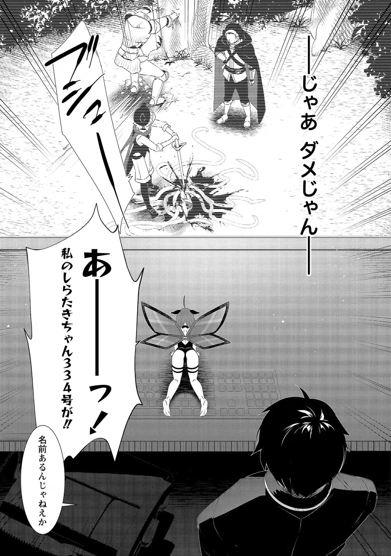 [たけのこ×鎖ノム] 外道転移者のハーレムダンジョン製作記 第02巻 - Page 105