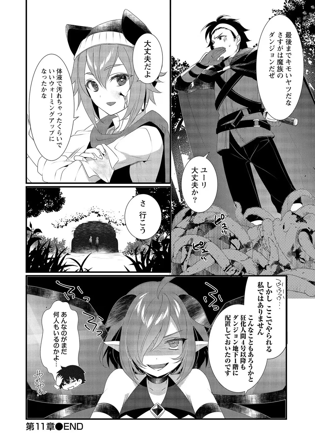 [たけのこ×鎖ノム] 外道転移者のハーレムダンジョン製作記 第02巻 - Page 106
