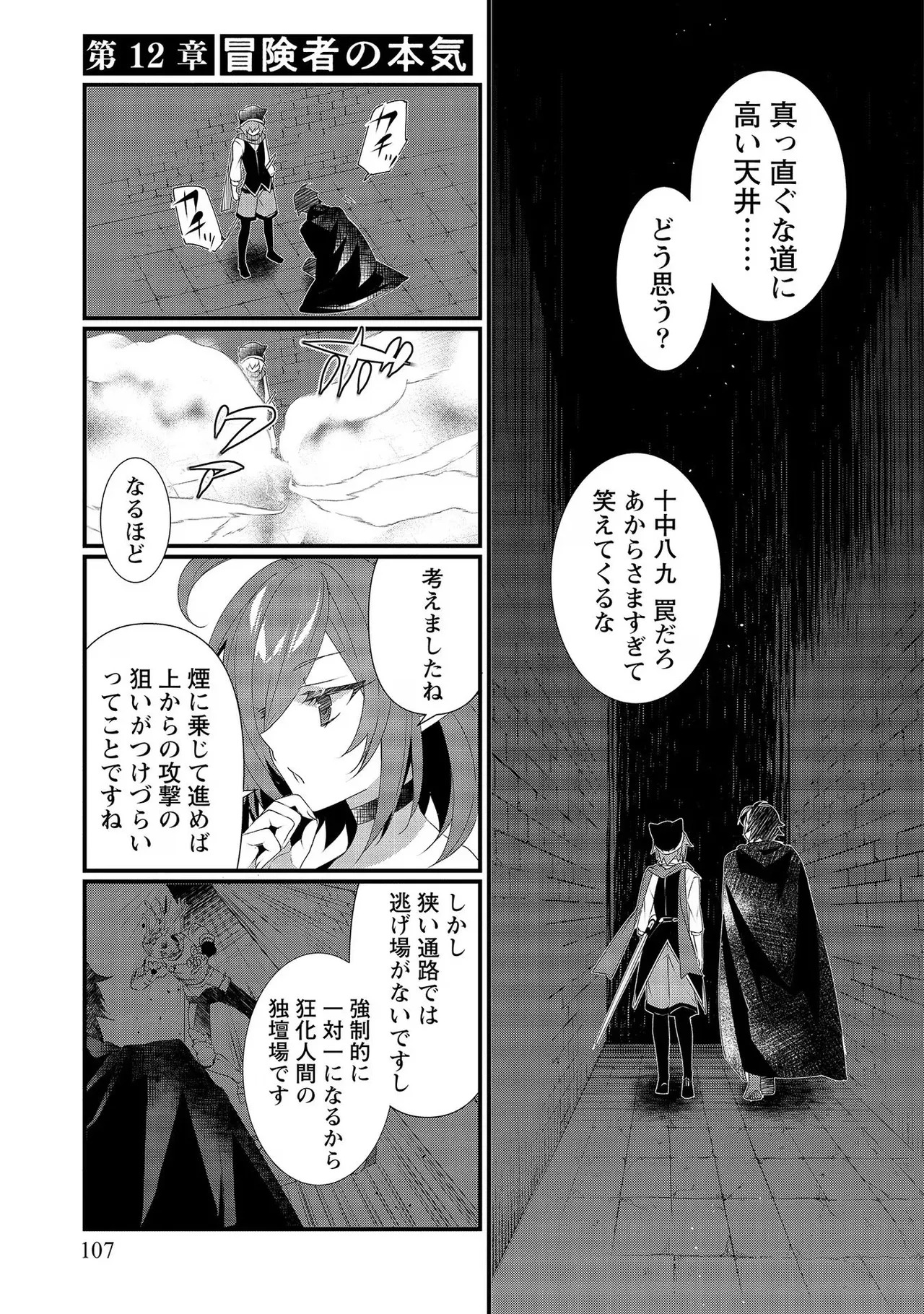 [たけのこ×鎖ノム] 外道転移者のハーレムダンジョン製作記 第02巻 - Page 107