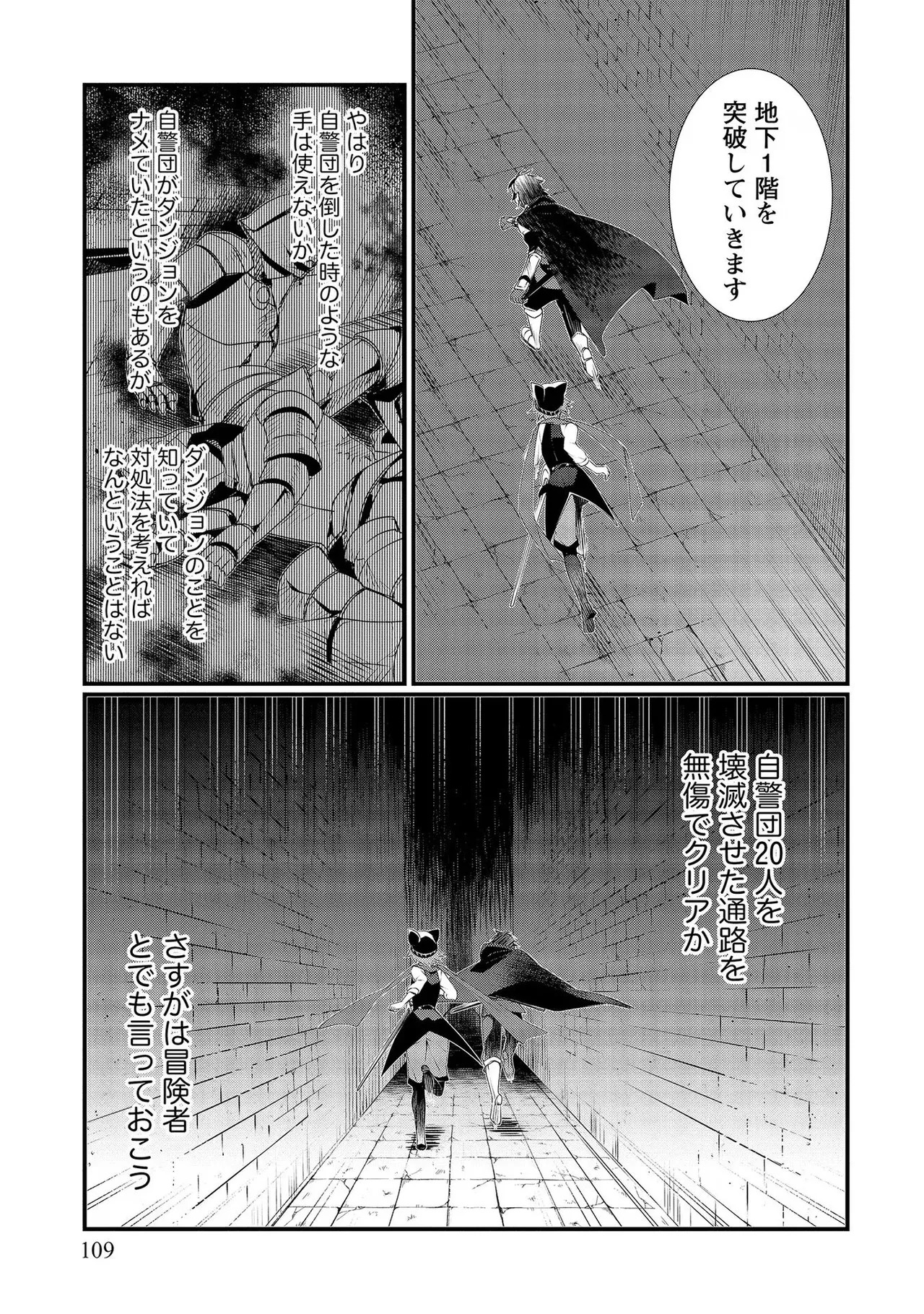 [たけのこ×鎖ノム] 外道転移者のハーレムダンジョン製作記 第02巻 - Page 109