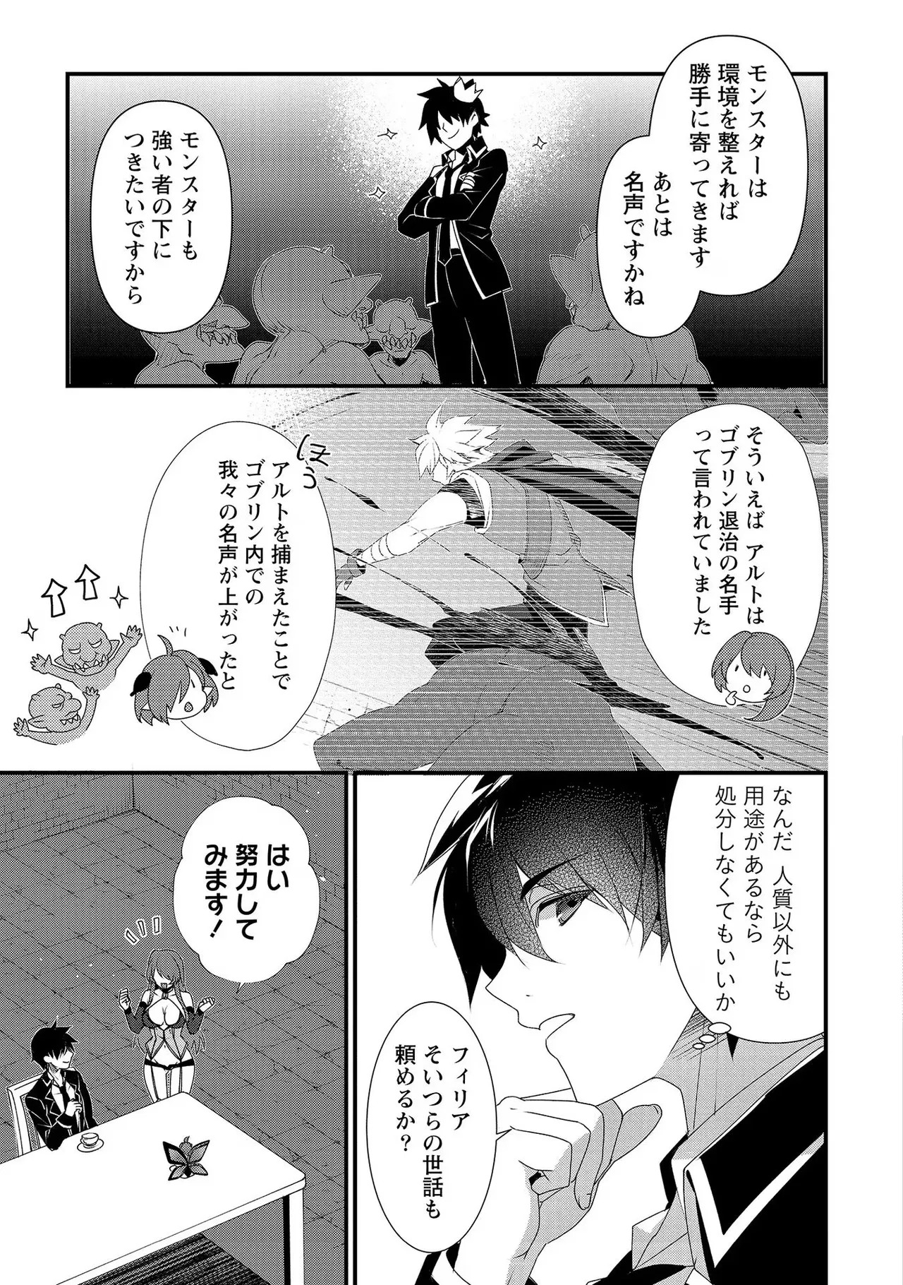 [たけのこ×鎖ノム] 外道転移者のハーレムダンジョン製作記 第02巻 - Page 11