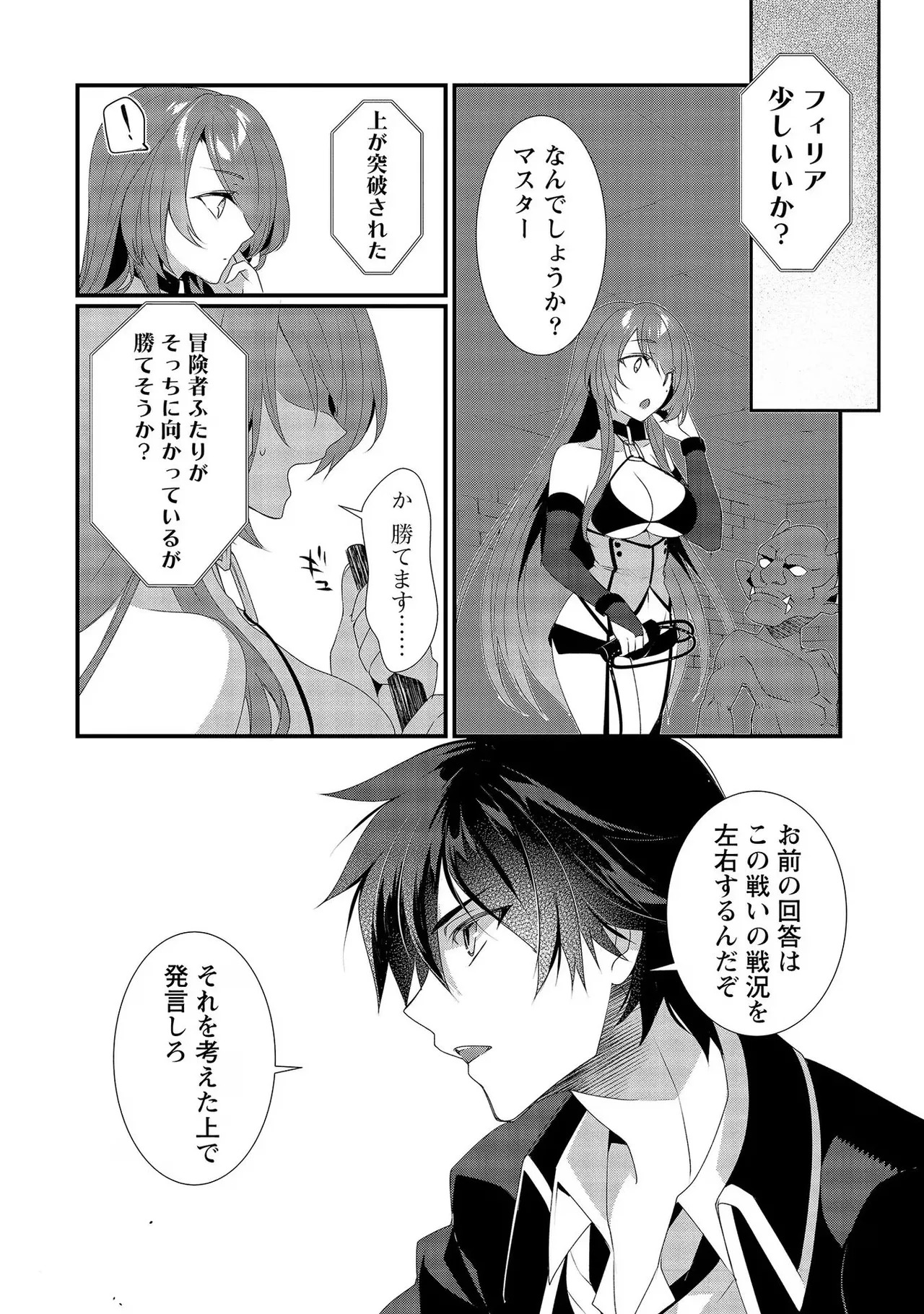 [たけのこ×鎖ノム] 外道転移者のハーレムダンジョン製作記 第02巻 - Page 110