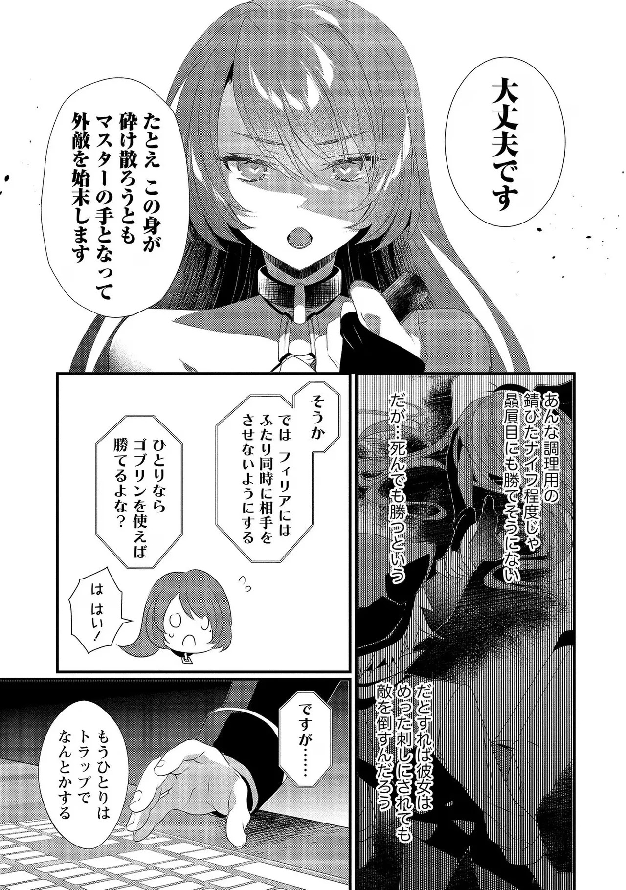 [たけのこ×鎖ノム] 外道転移者のハーレムダンジョン製作記 第02巻 - Page 111