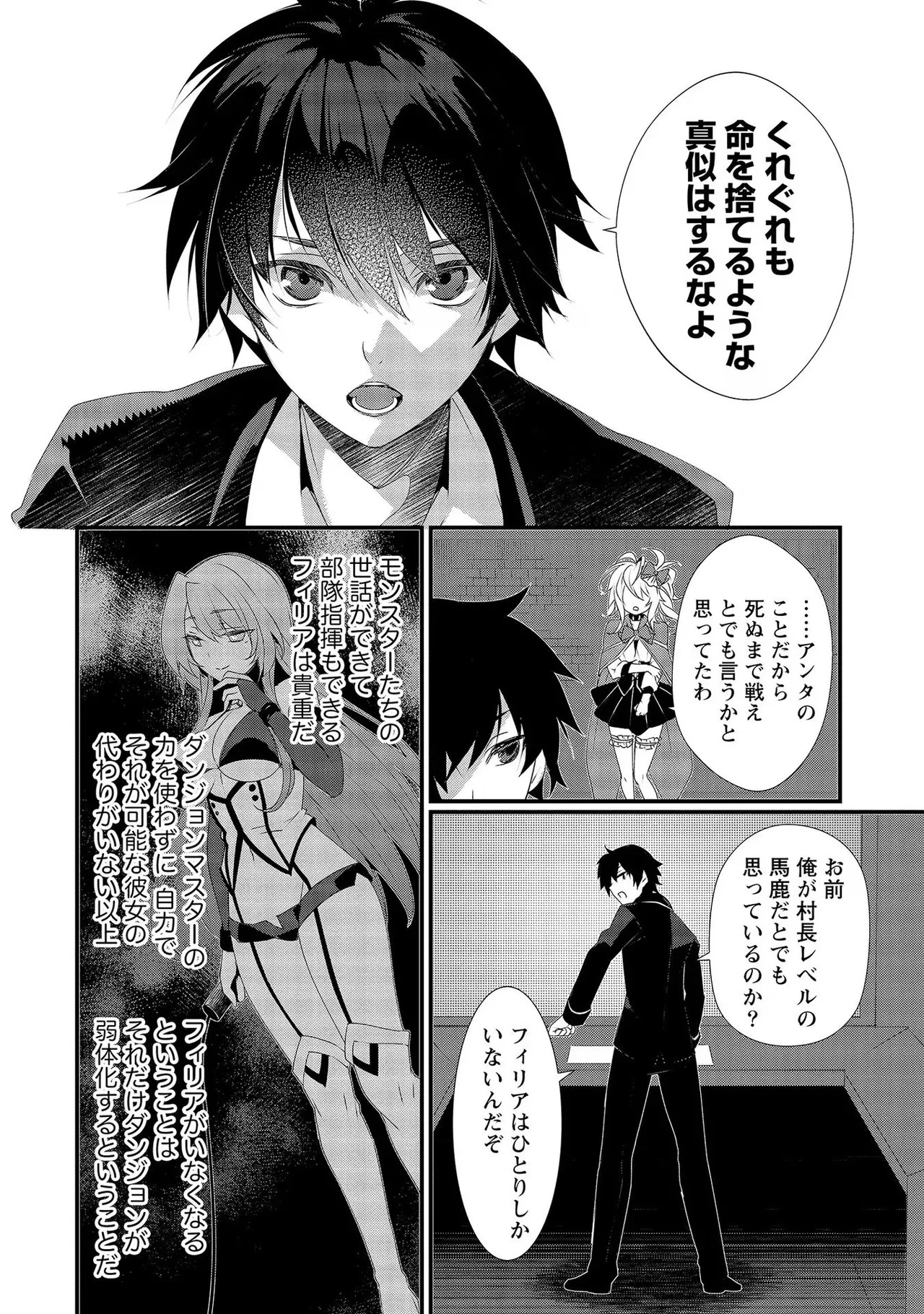[たけのこ×鎖ノム] 外道転移者のハーレムダンジョン製作記 第02巻 - Page 112