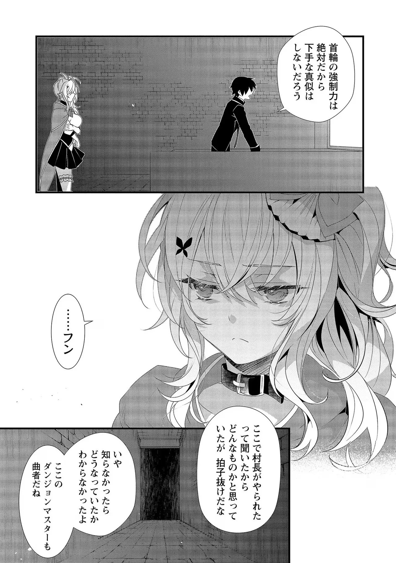 [たけのこ×鎖ノム] 外道転移者のハーレムダンジョン製作記 第02巻 - Page 113