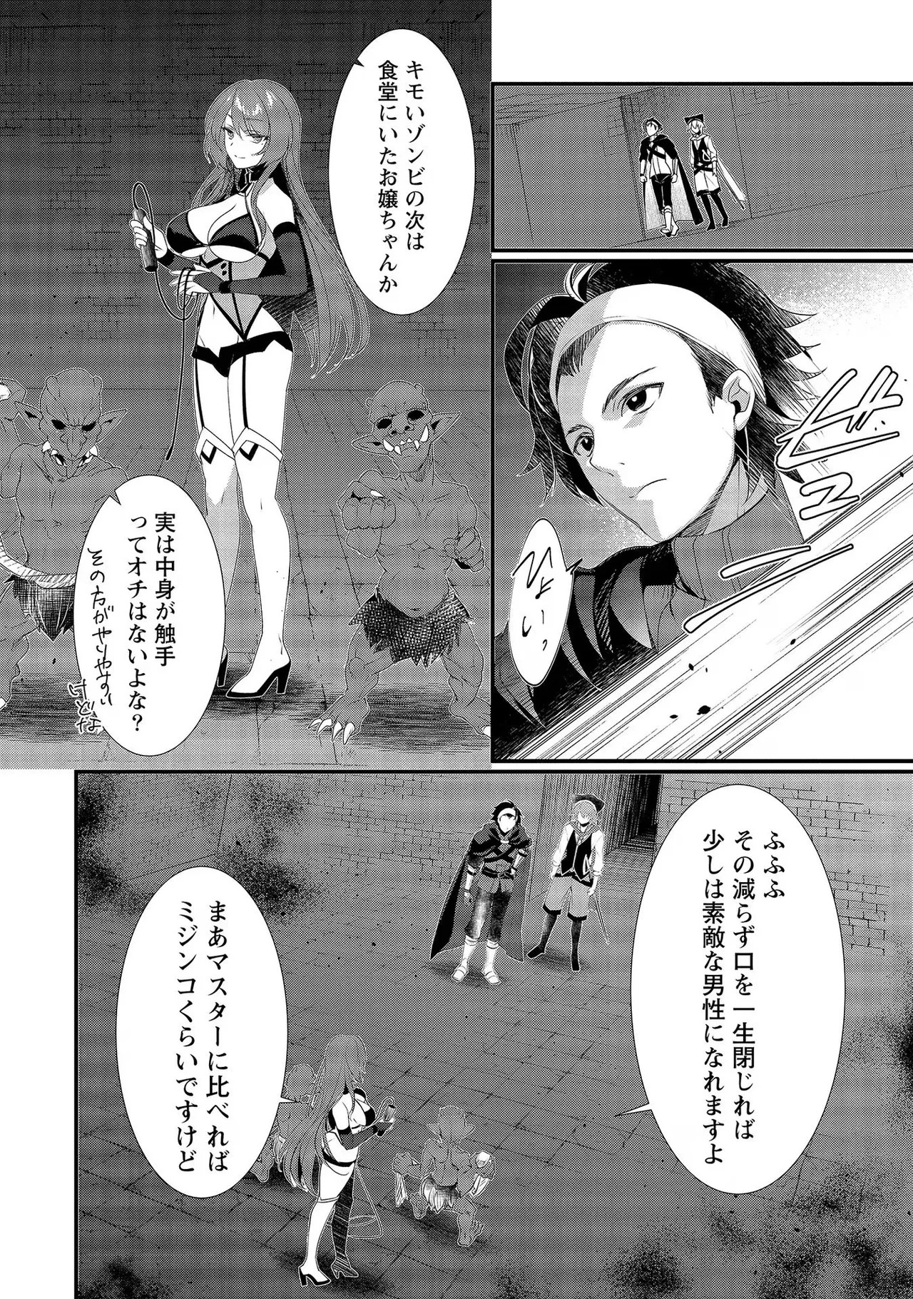[たけのこ×鎖ノム] 外道転移者のハーレムダンジョン製作記 第02巻 - Page 114