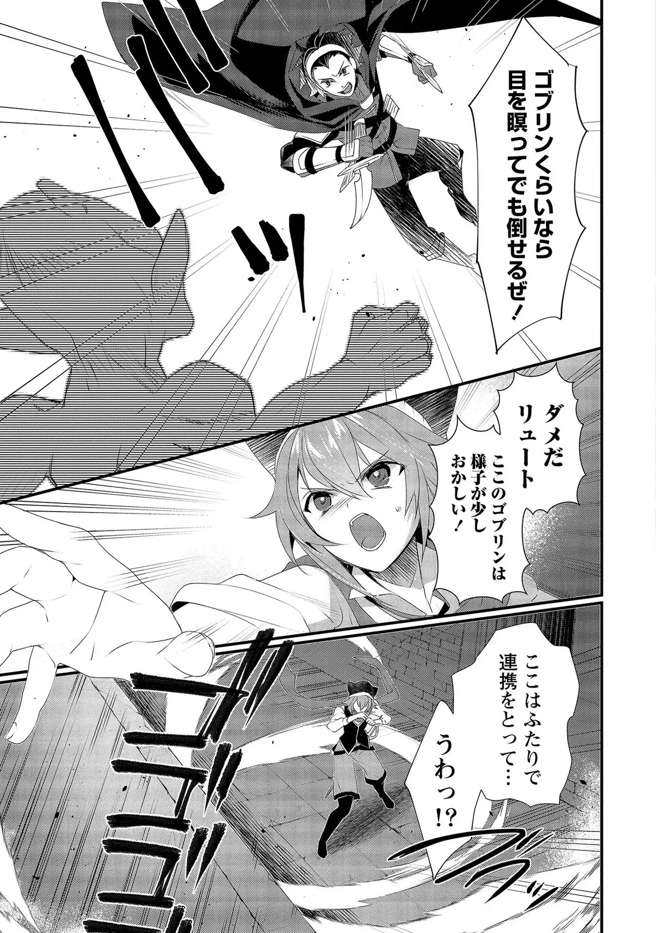 [たけのこ×鎖ノム] 外道転移者のハーレムダンジョン製作記 第02巻 - Page 115