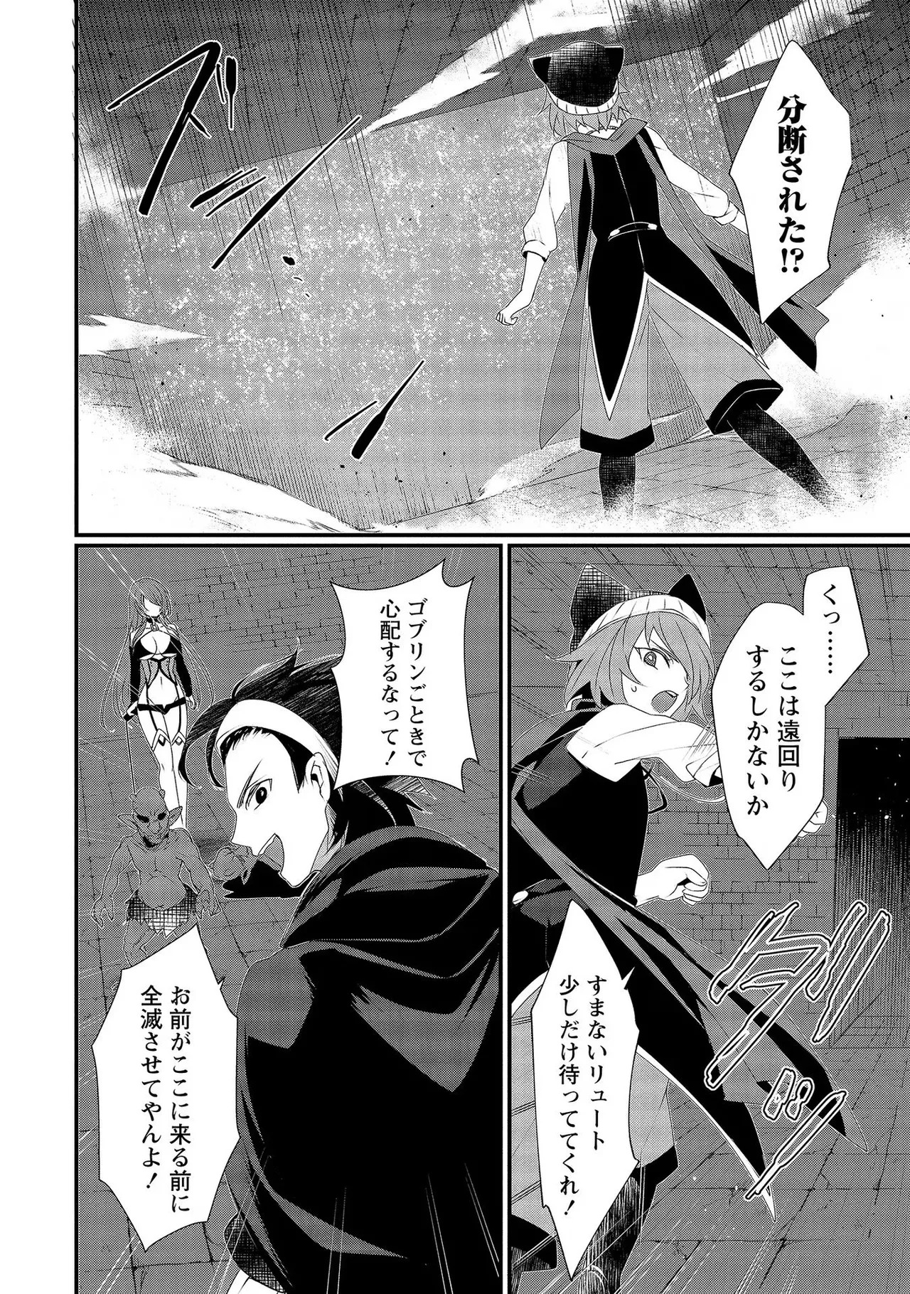 [たけのこ×鎖ノム] 外道転移者のハーレムダンジョン製作記 第02巻 - Page 116