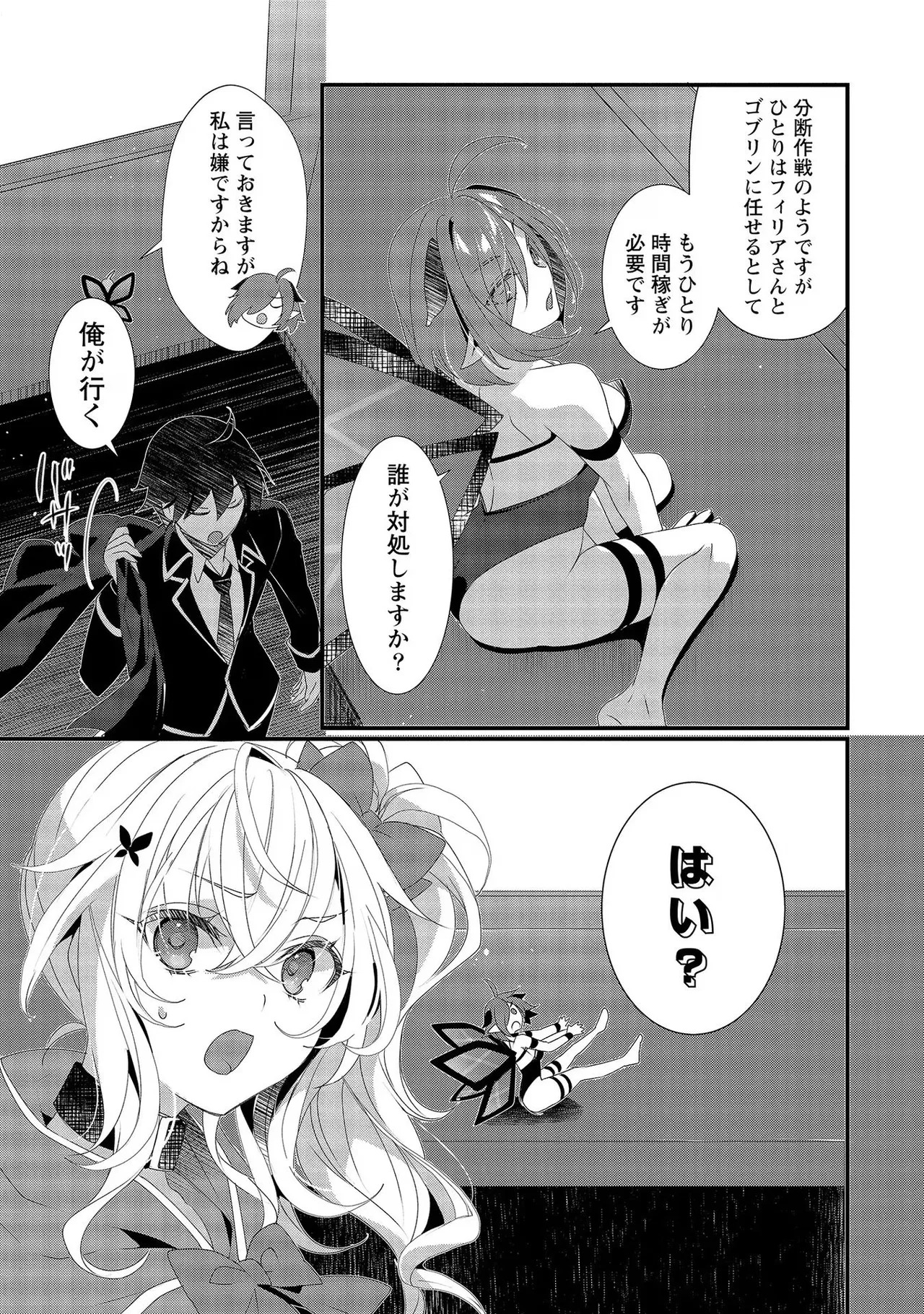 [たけのこ×鎖ノム] 外道転移者のハーレムダンジョン製作記 第02巻 - Page 117