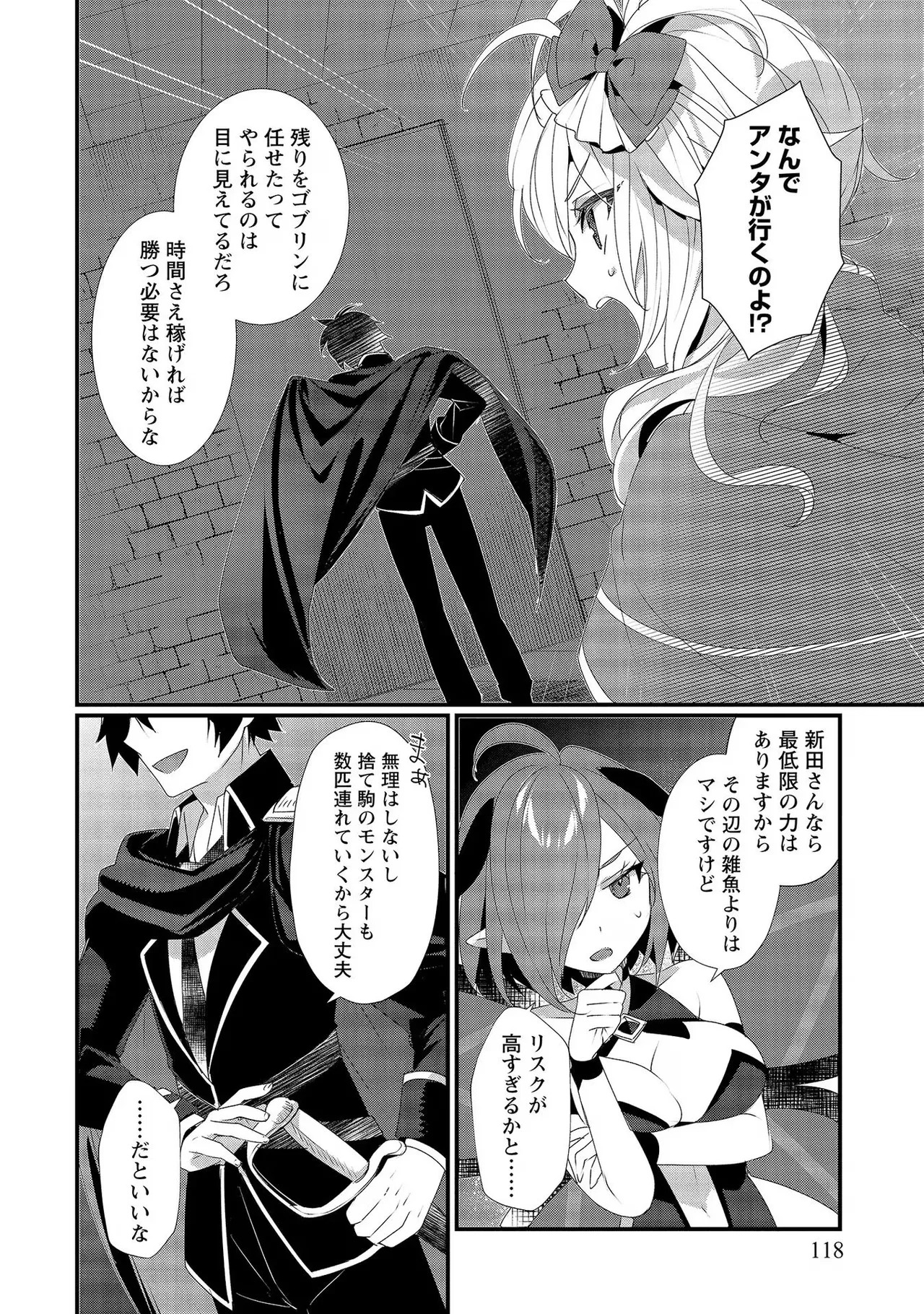 [たけのこ×鎖ノム] 外道転移者のハーレムダンジョン製作記 第02巻 - Page 118