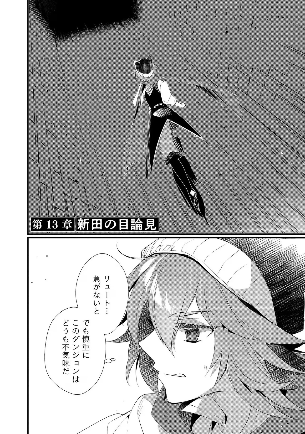 [たけのこ×鎖ノム] 外道転移者のハーレムダンジョン製作記 第02巻 - Page 121