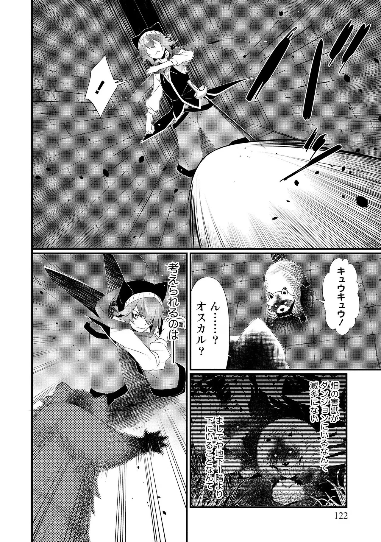 [たけのこ×鎖ノム] 外道転移者のハーレムダンジョン製作記 第02巻 - Page 122