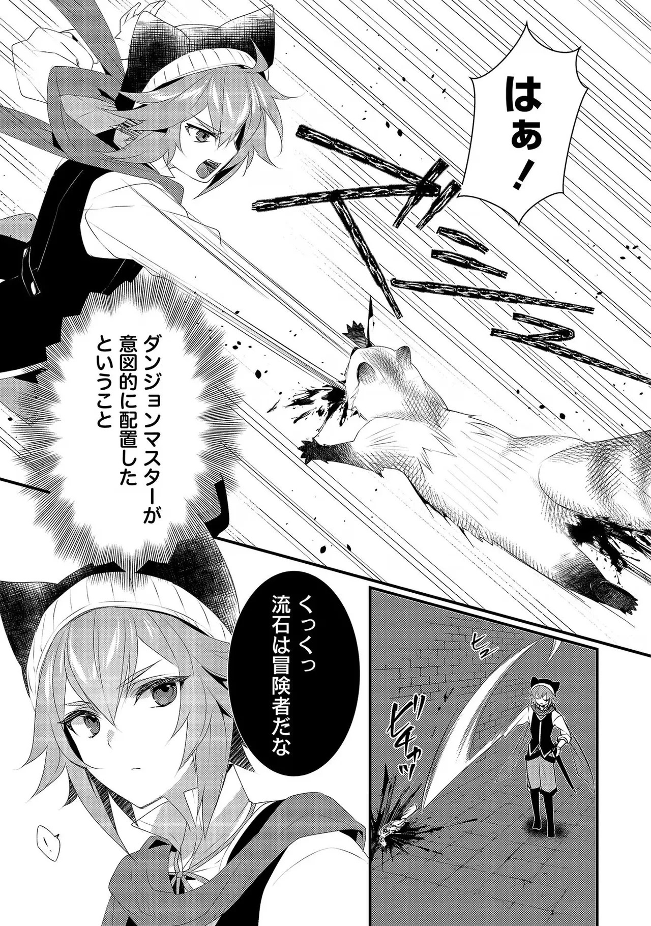 [たけのこ×鎖ノム] 外道転移者のハーレムダンジョン製作記 第02巻 - Page 123