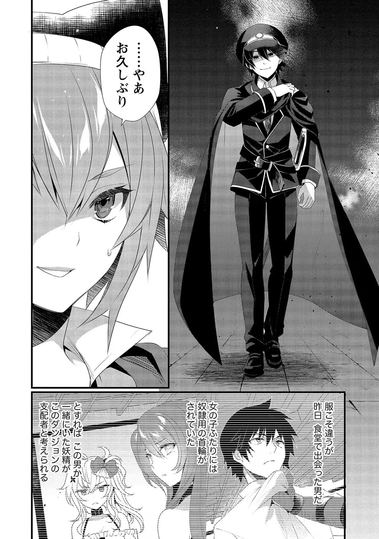 [たけのこ×鎖ノム] 外道転移者のハーレムダンジョン製作記 第02巻 - Page 124