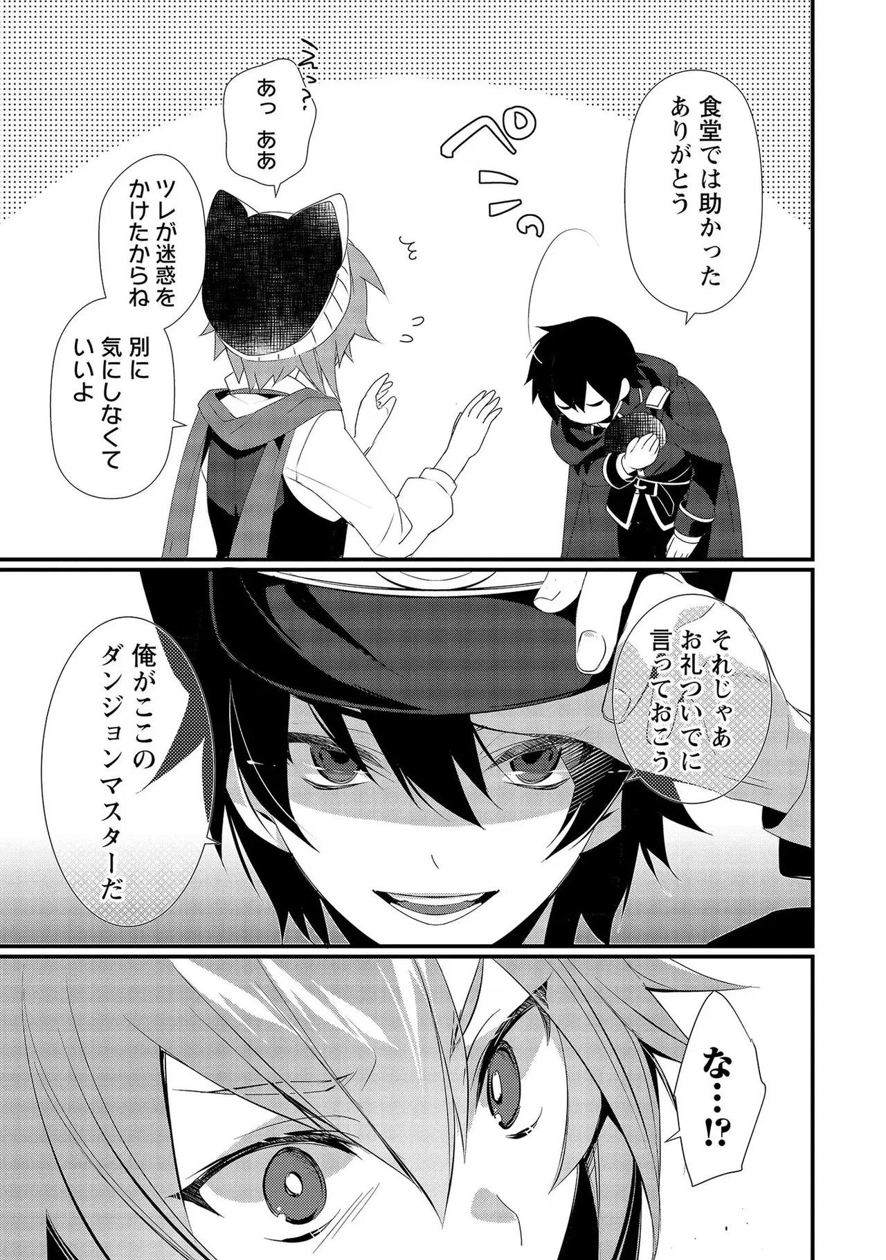 [たけのこ×鎖ノム] 外道転移者のハーレムダンジョン製作記 第02巻 - Page 125