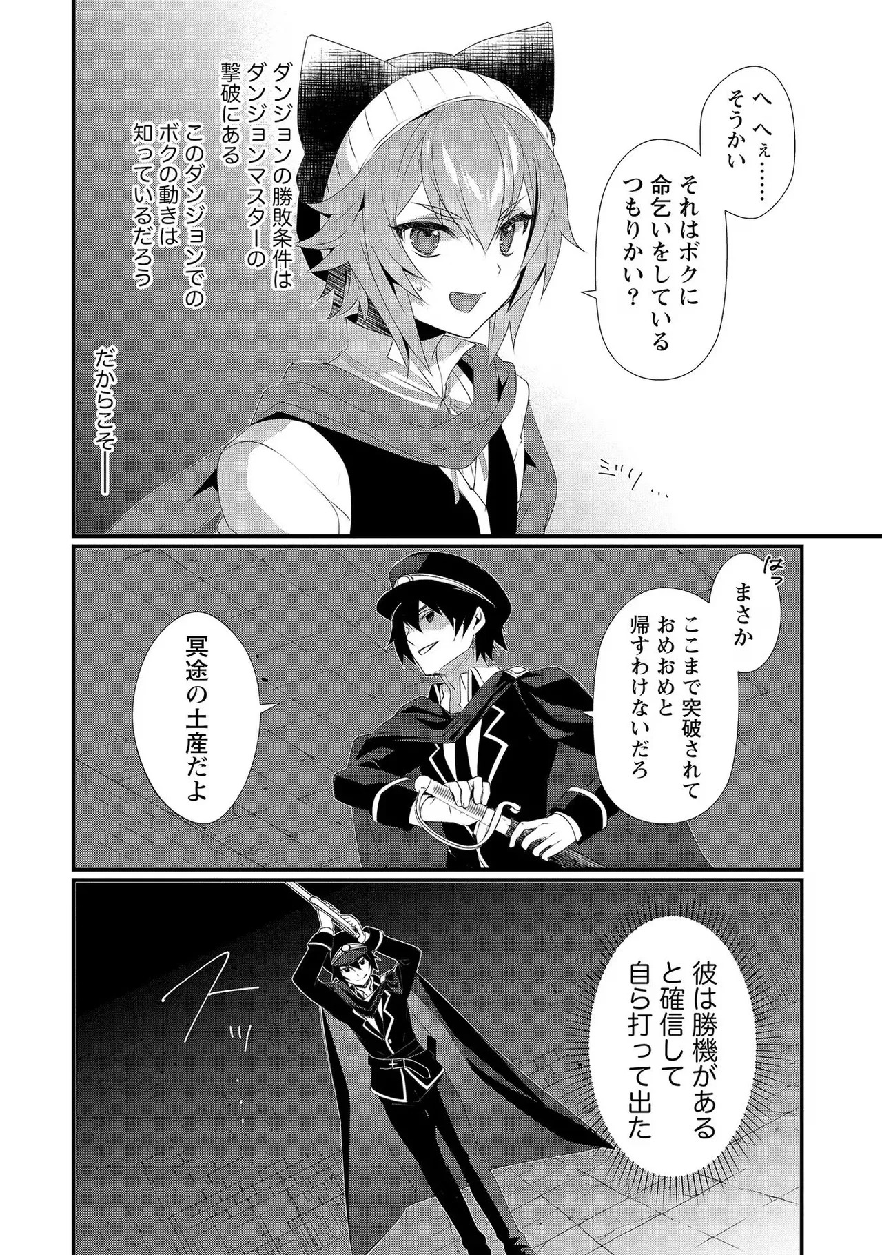 [たけのこ×鎖ノム] 外道転移者のハーレムダンジョン製作記 第02巻 - Page 126
