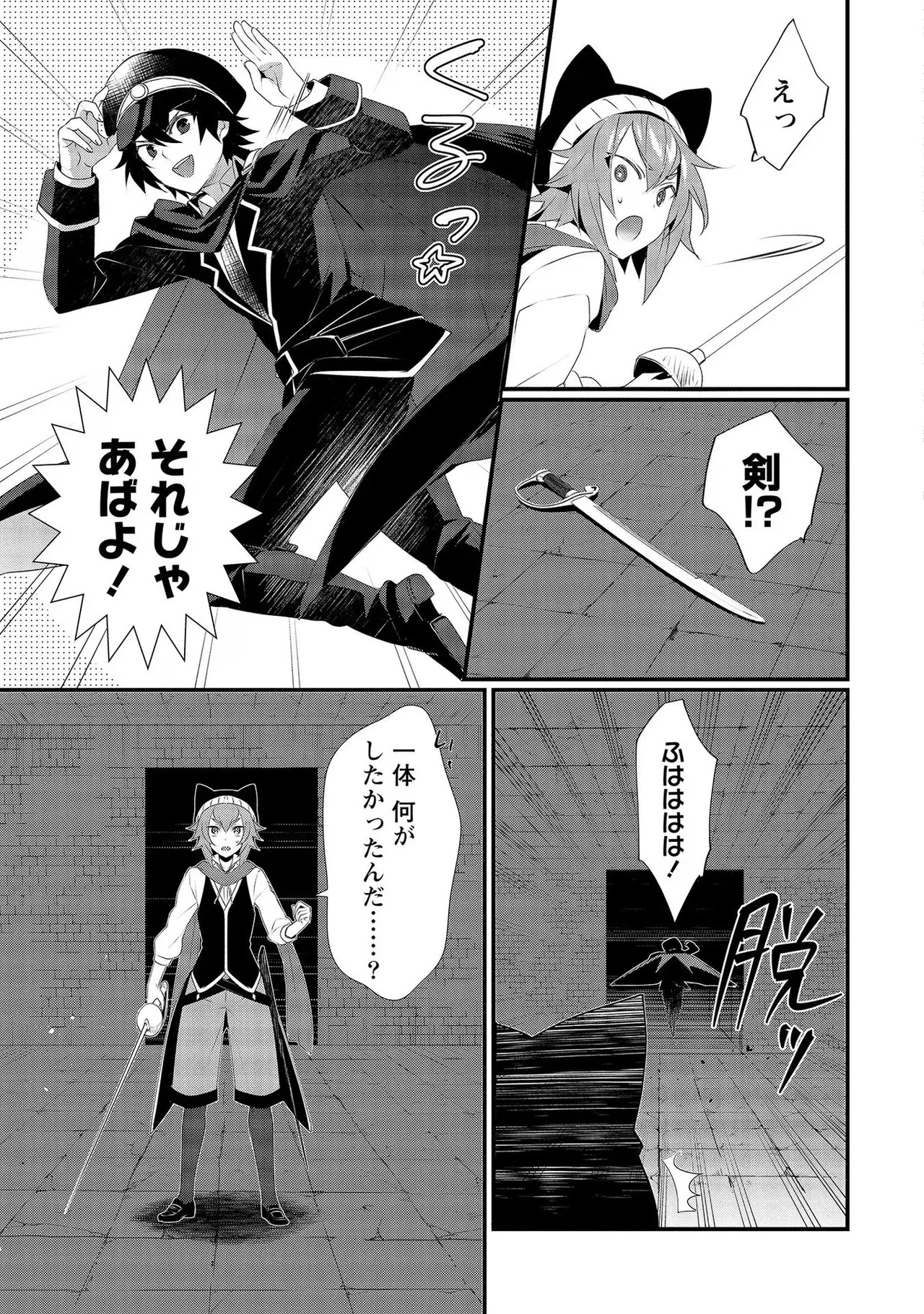 [たけのこ×鎖ノム] 外道転移者のハーレムダンジョン製作記 第02巻 - Page 129