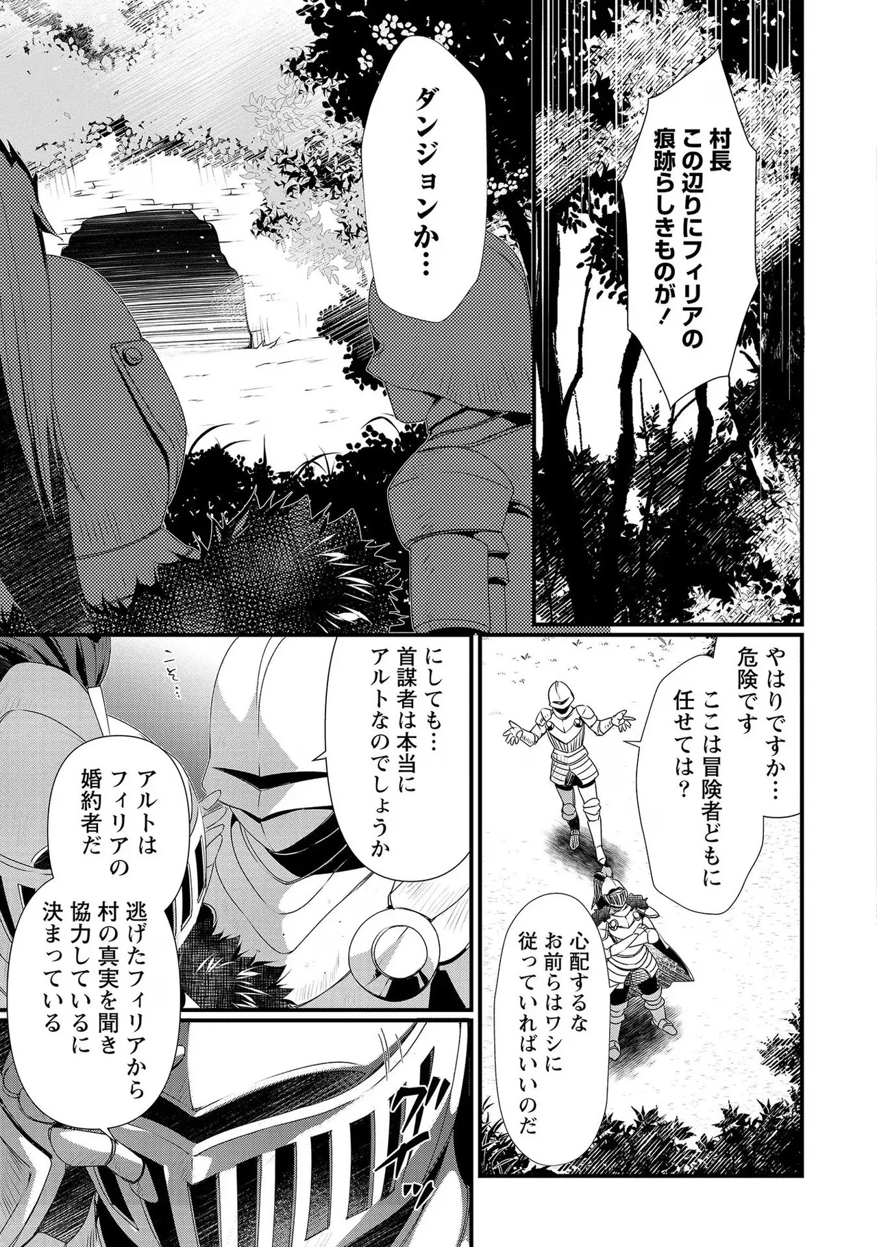 [たけのこ×鎖ノム] 外道転移者のハーレムダンジョン製作記 第02巻 - Page 13
