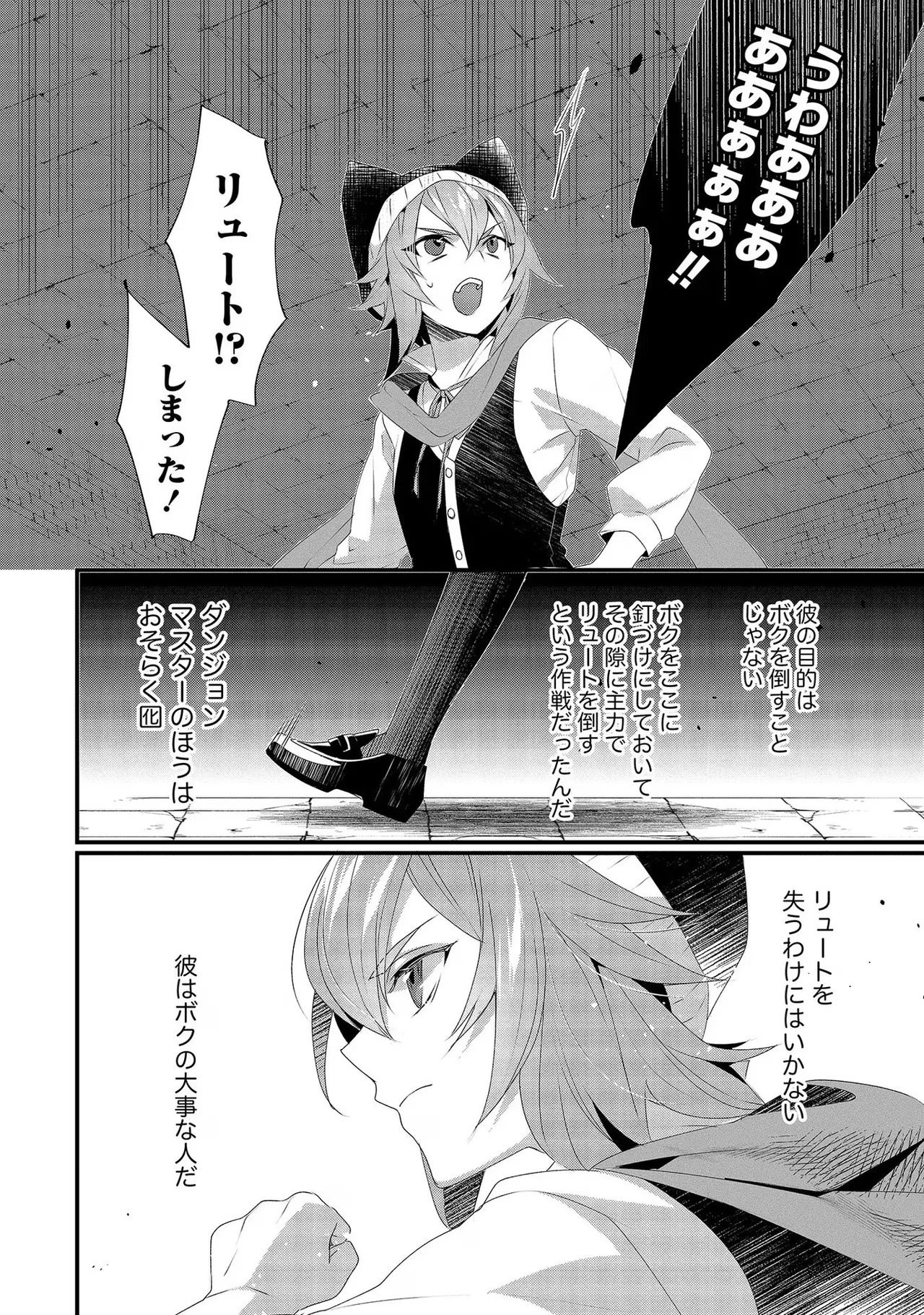 [たけのこ×鎖ノム] 外道転移者のハーレムダンジョン製作記 第02巻 - Page 130