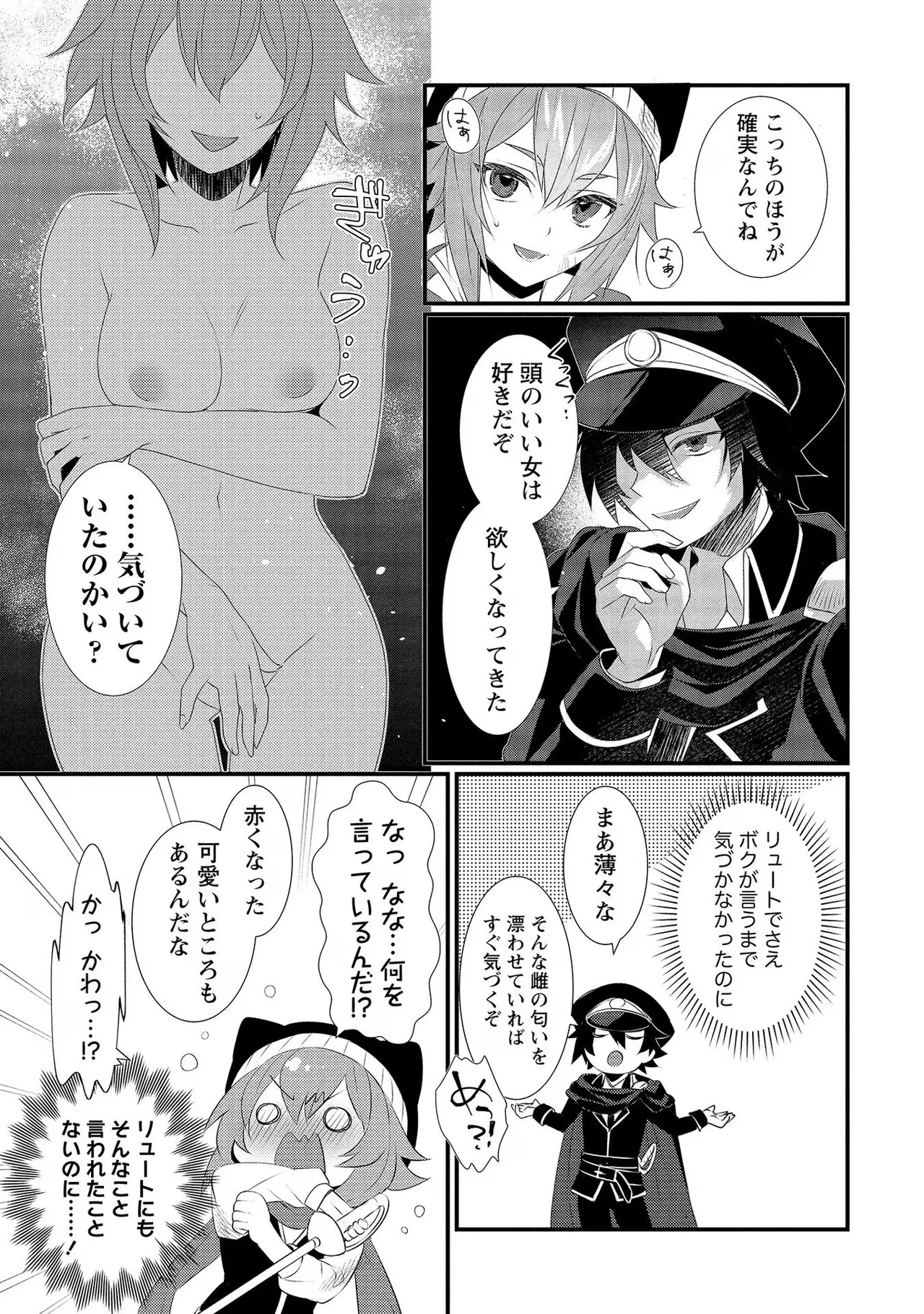 [たけのこ×鎖ノム] 外道転移者のハーレムダンジョン製作記 第02巻 - Page 133