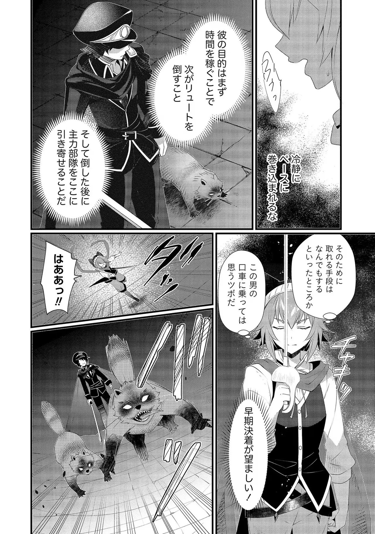 [たけのこ×鎖ノム] 外道転移者のハーレムダンジョン製作記 第02巻 - Page 134