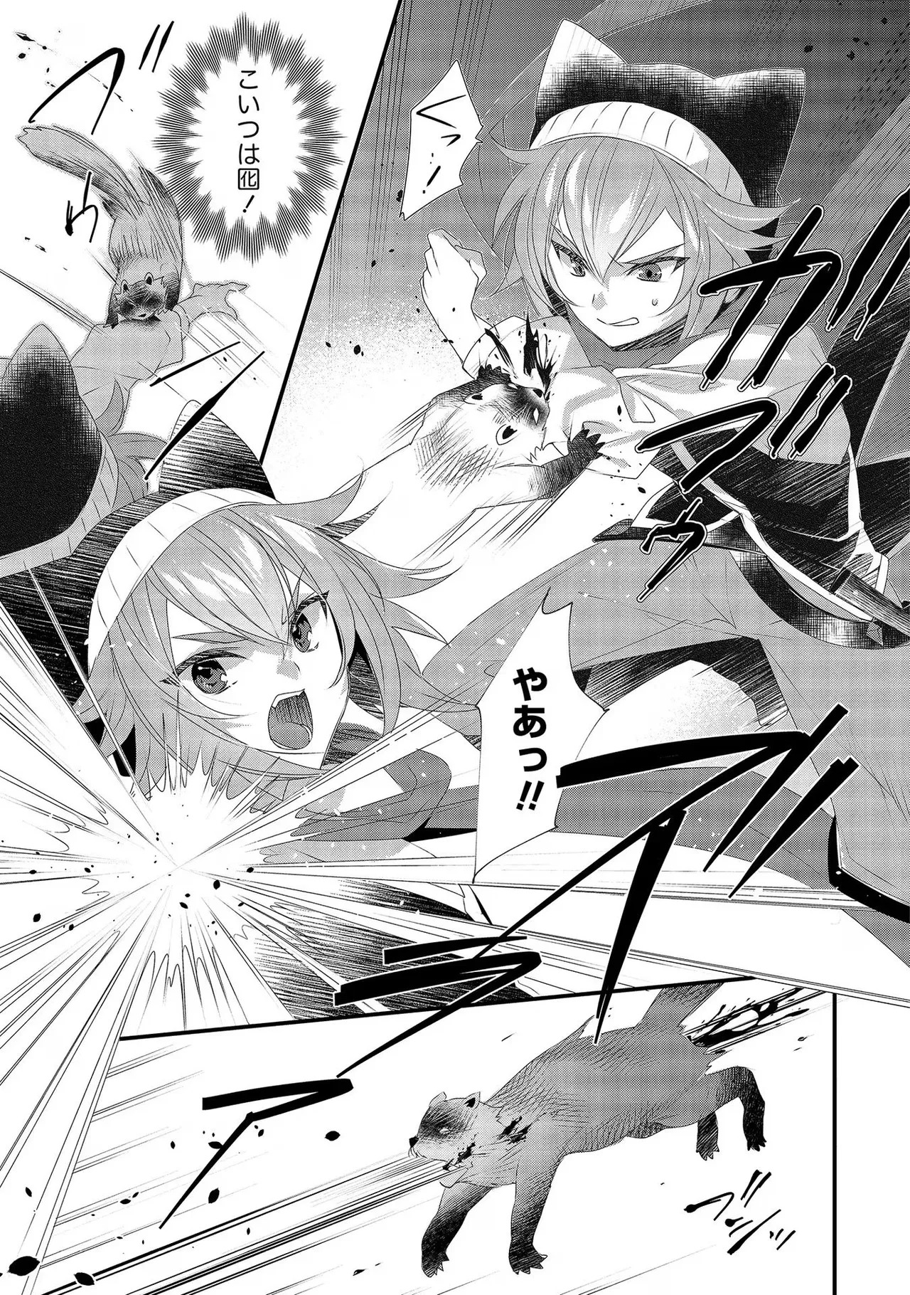 [たけのこ×鎖ノム] 外道転移者のハーレムダンジョン製作記 第02巻 - Page 135