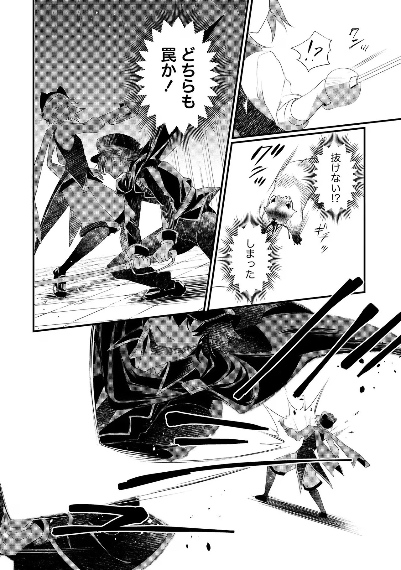 [たけのこ×鎖ノム] 外道転移者のハーレムダンジョン製作記 第02巻 - Page 136
