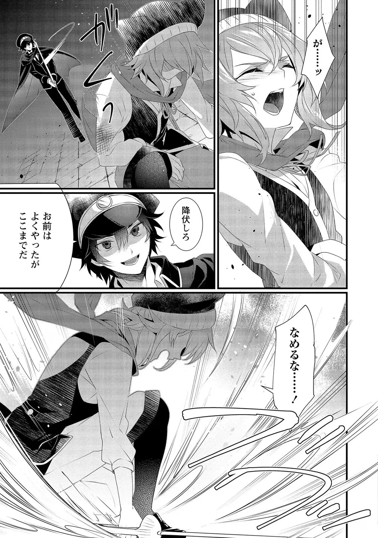 [たけのこ×鎖ノム] 外道転移者のハーレムダンジョン製作記 第02巻 - Page 137