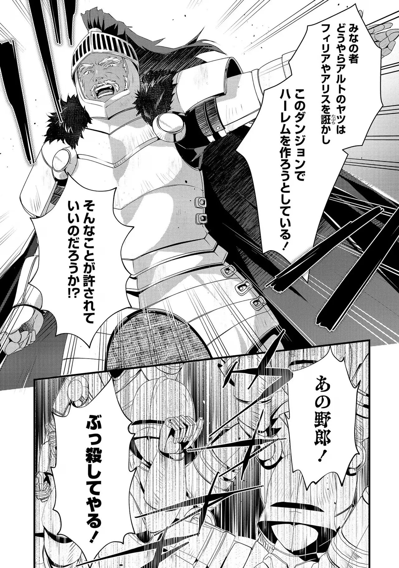 [たけのこ×鎖ノム] 外道転移者のハーレムダンジョン製作記 第02巻 - Page 14