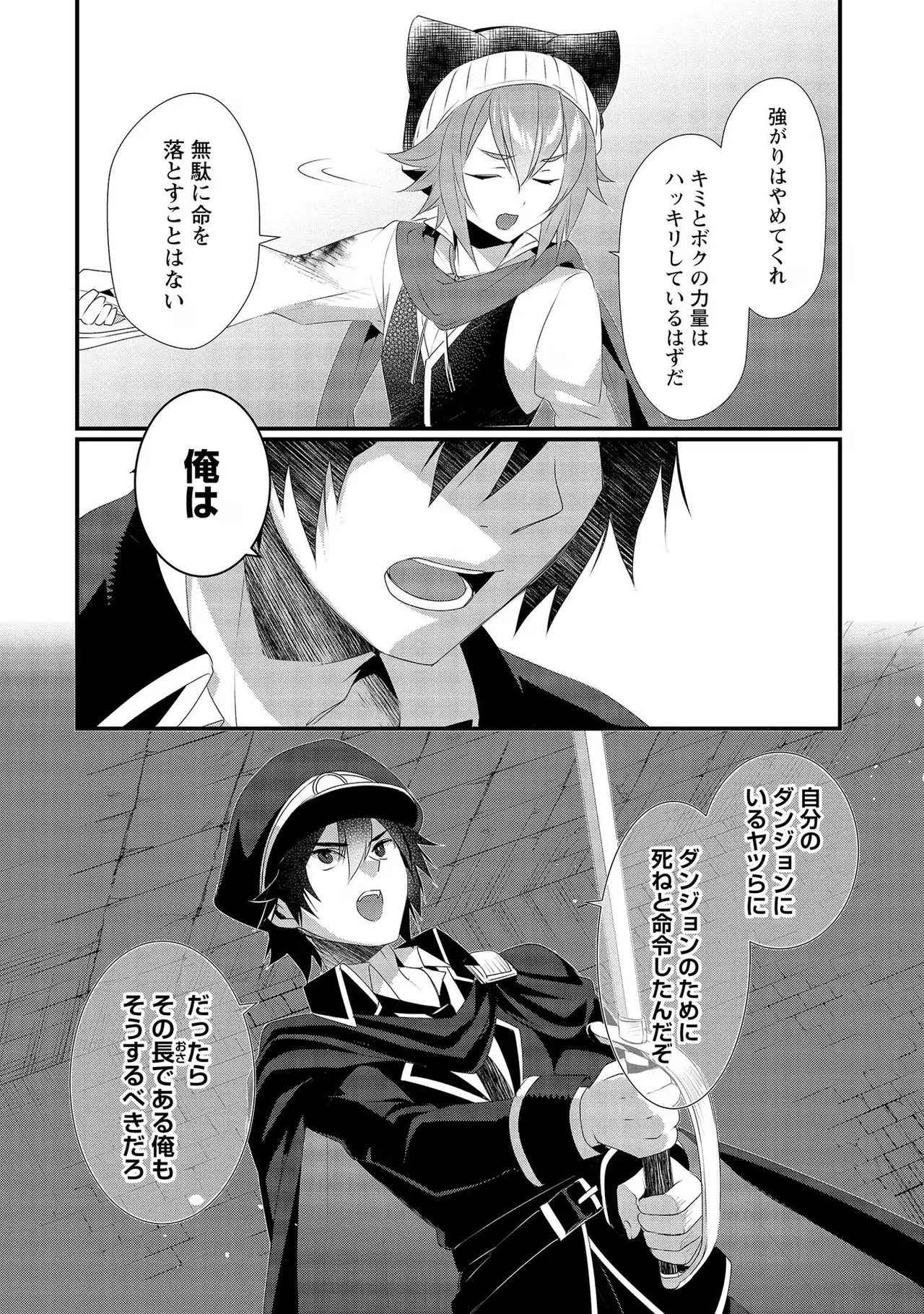 [たけのこ×鎖ノム] 外道転移者のハーレムダンジョン製作記 第02巻 - Page 140