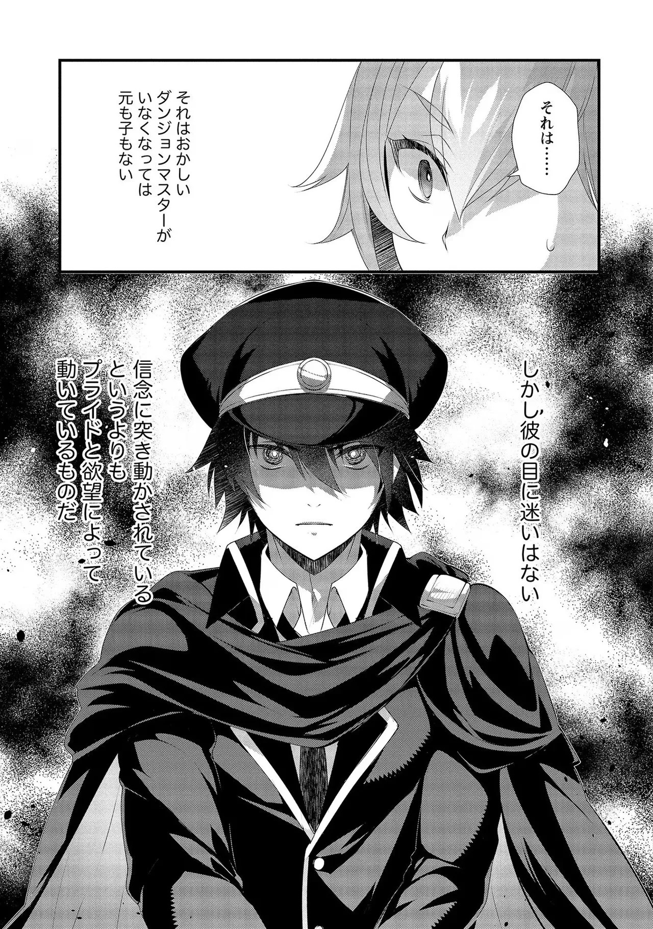 [たけのこ×鎖ノム] 外道転移者のハーレムダンジョン製作記 第02巻 - Page 141
