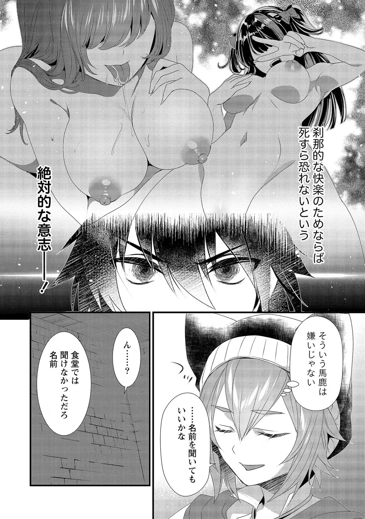 [たけのこ×鎖ノム] 外道転移者のハーレムダンジョン製作記 第02巻 - Page 142