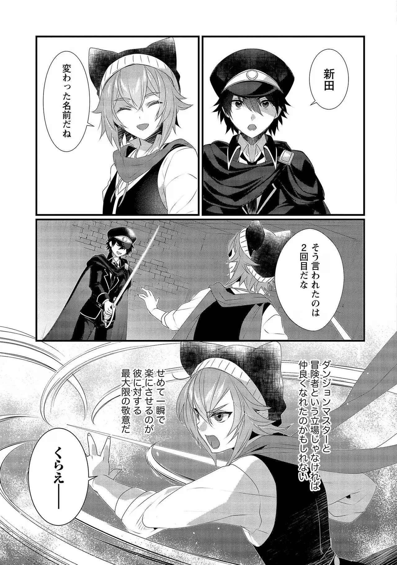 [たけのこ×鎖ノム] 外道転移者のハーレムダンジョン製作記 第02巻 - Page 143