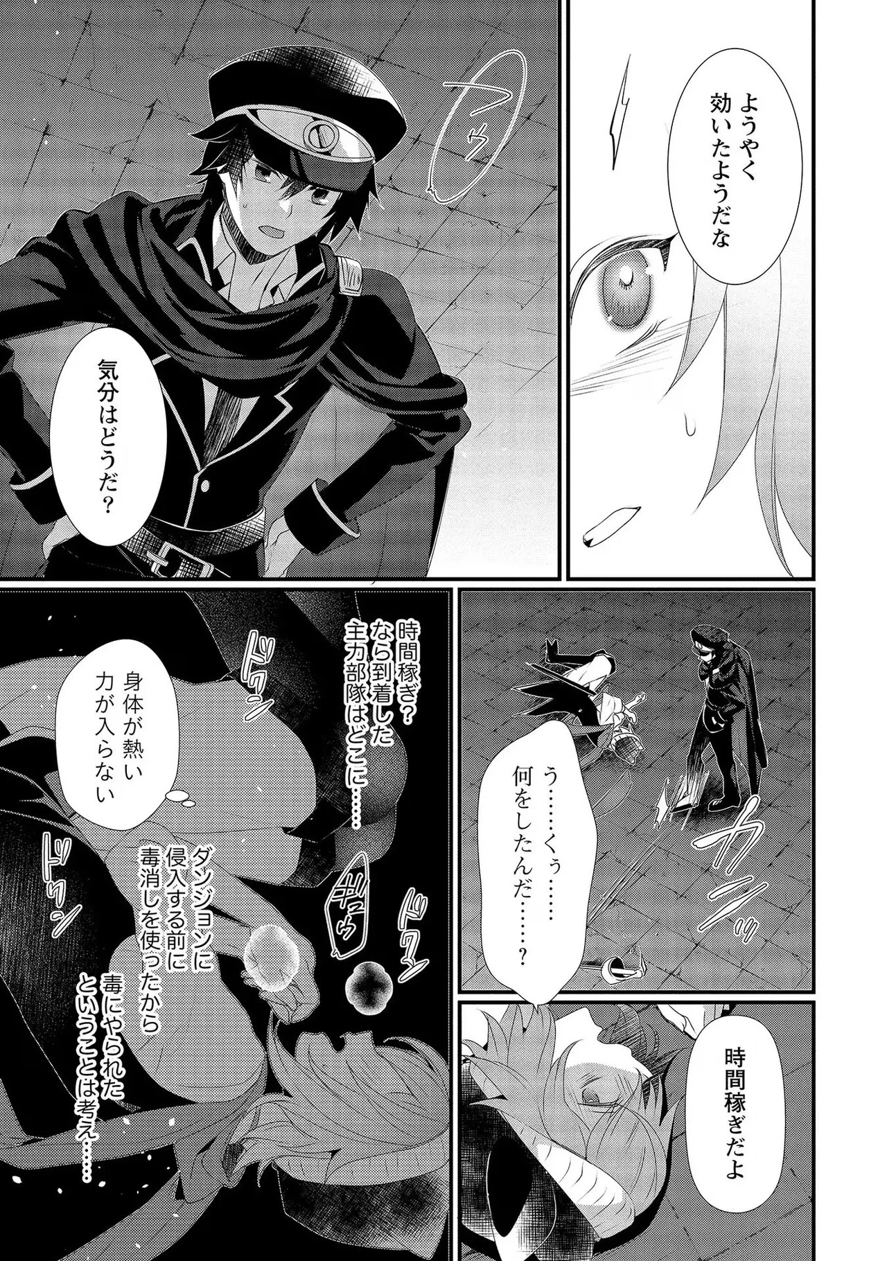 [たけのこ×鎖ノム] 外道転移者のハーレムダンジョン製作記 第02巻 - Page 145
