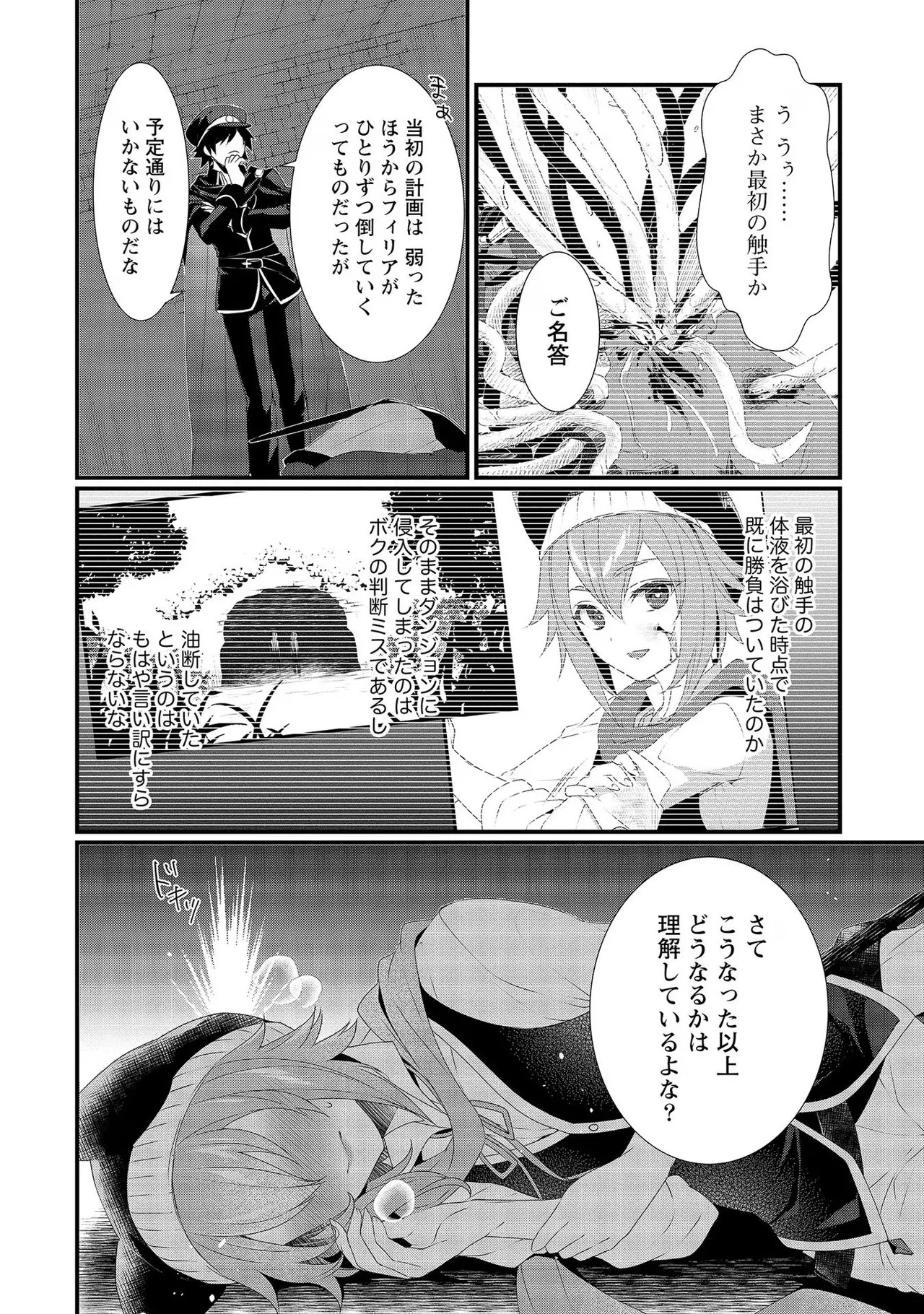 [たけのこ×鎖ノム] 外道転移者のハーレムダンジョン製作記 第02巻 - Page 146