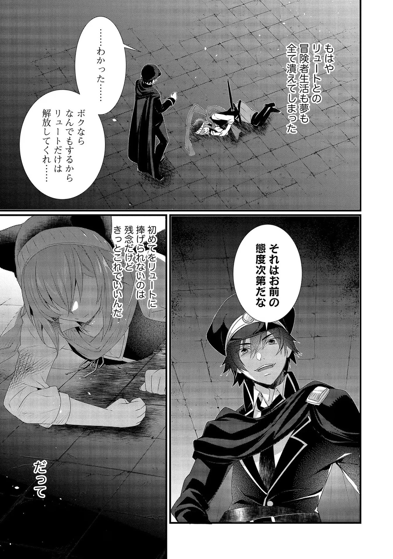 [たけのこ×鎖ノム] 外道転移者のハーレムダンジョン製作記 第02巻 - Page 147