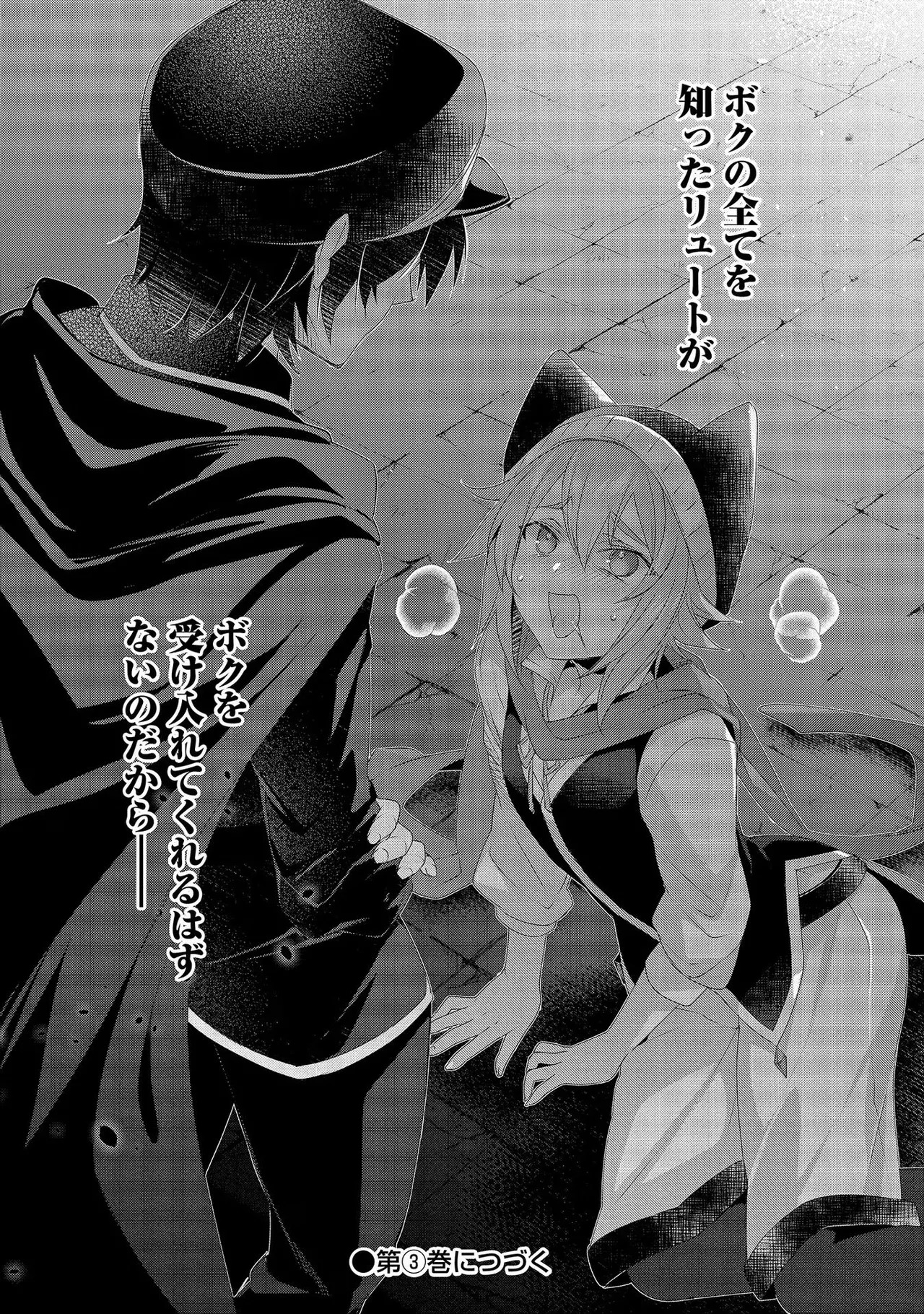 [たけのこ×鎖ノム] 外道転移者のハーレムダンジョン製作記 第02巻 - Page 148