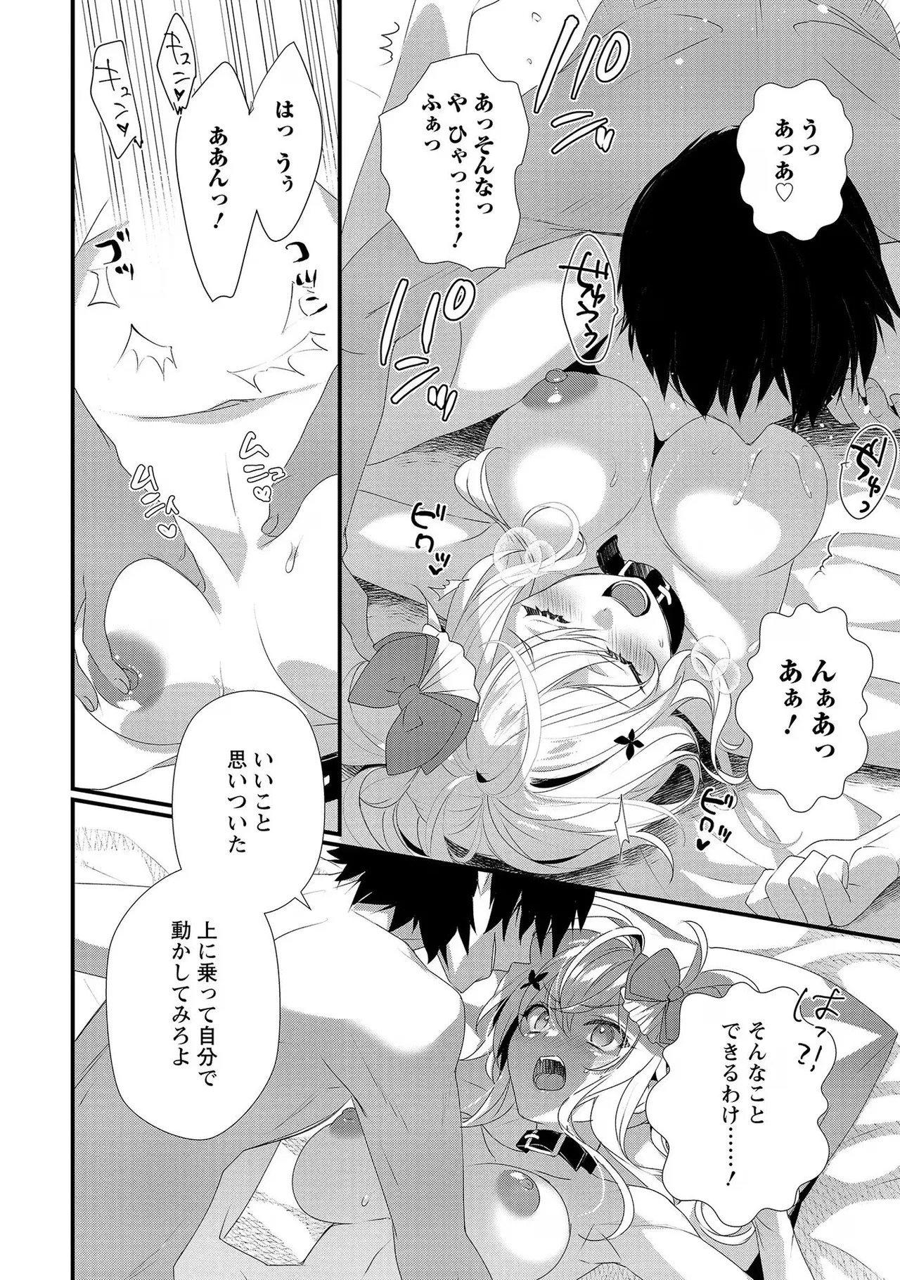 [たけのこ×鎖ノム] 外道転移者のハーレムダンジョン製作記 第02巻 - Page 154