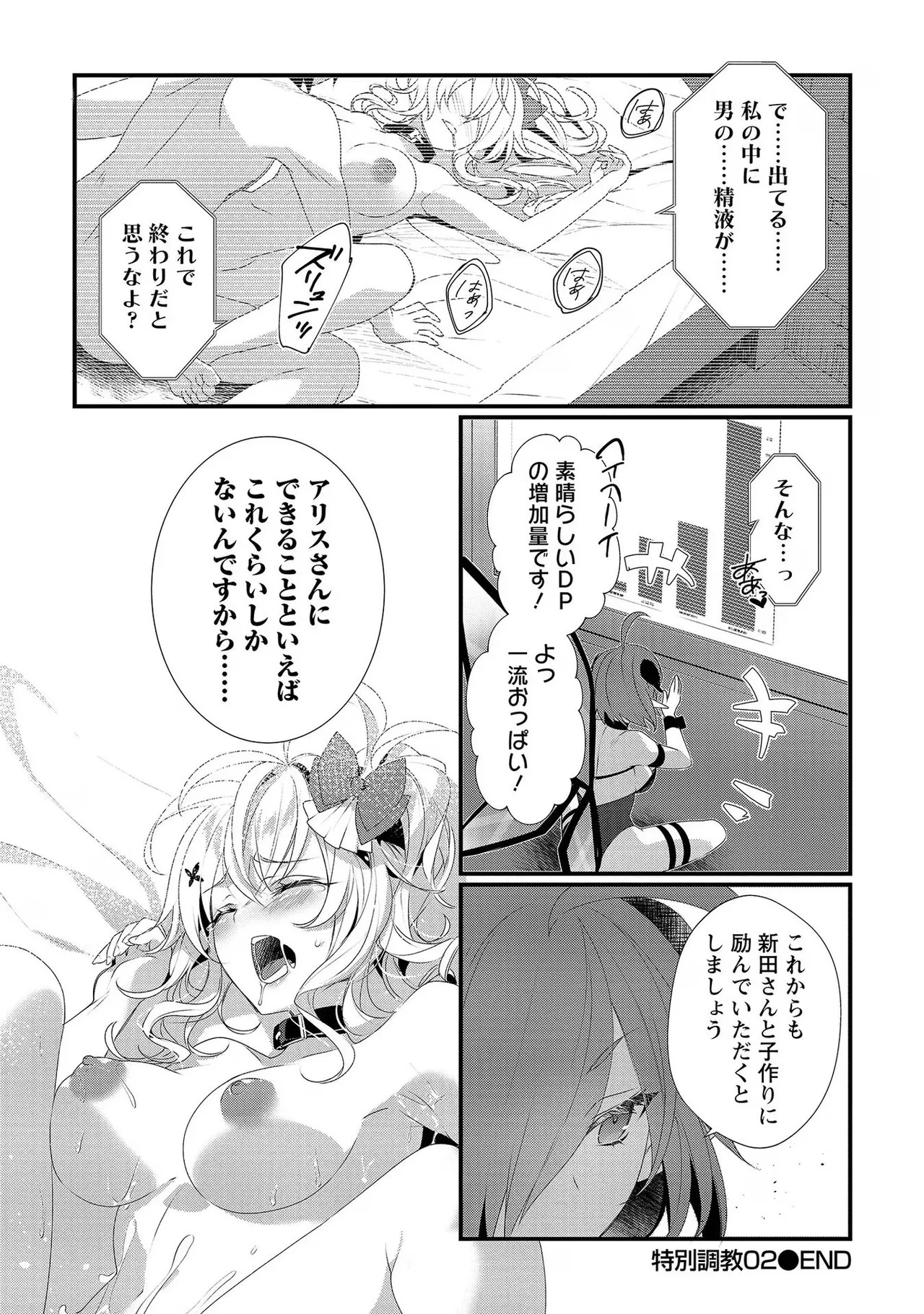 [たけのこ×鎖ノム] 外道転移者のハーレムダンジョン製作記 第02巻 - Page 158