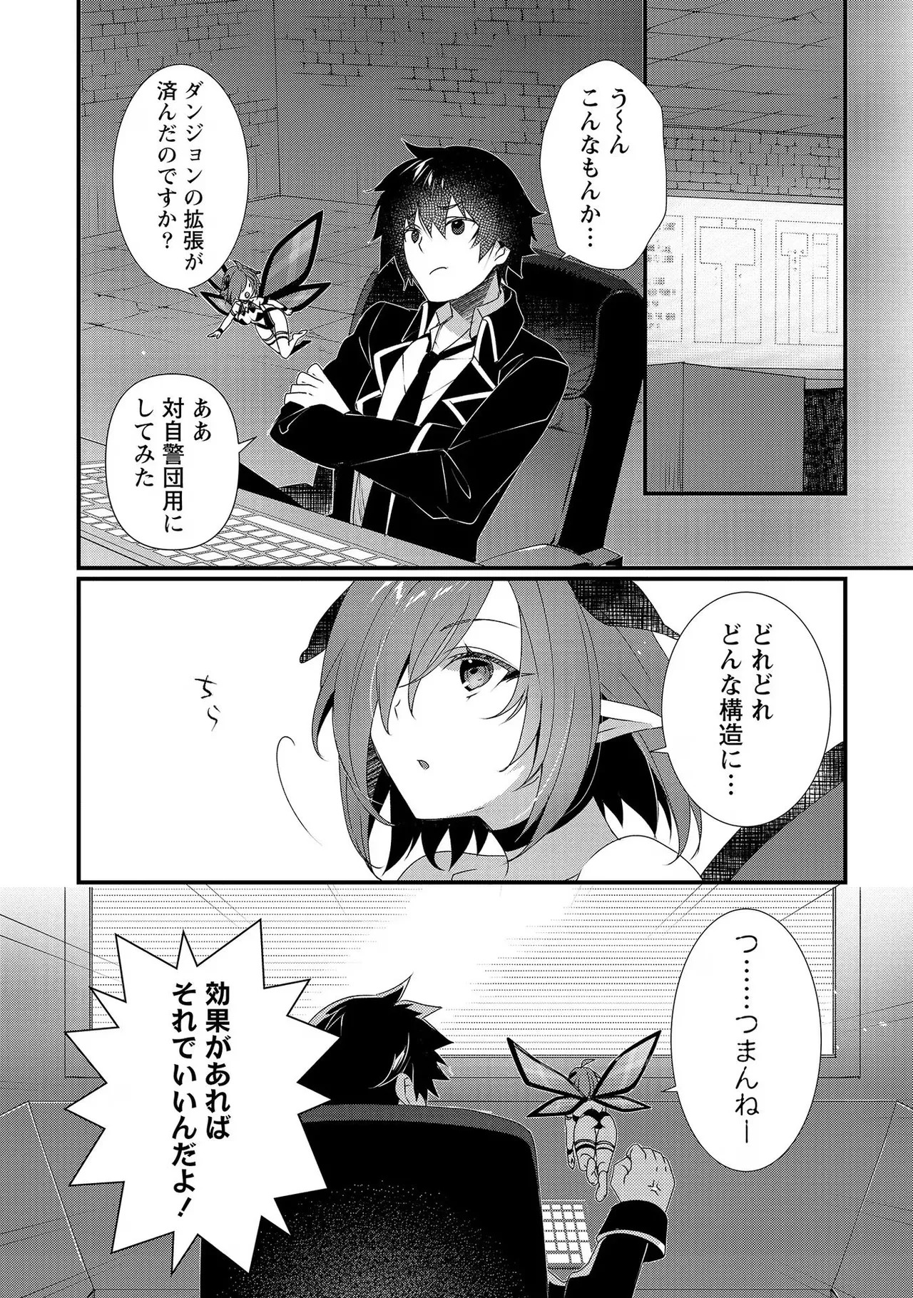 [たけのこ×鎖ノム] 外道転移者のハーレムダンジョン製作記 第02巻 - Page 16