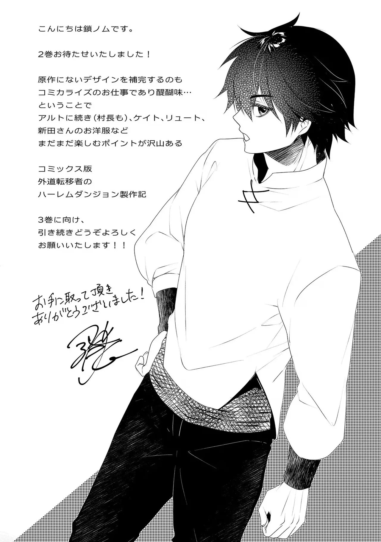 [たけのこ×鎖ノム] 外道転移者のハーレムダンジョン製作記 第02巻 - Page 160