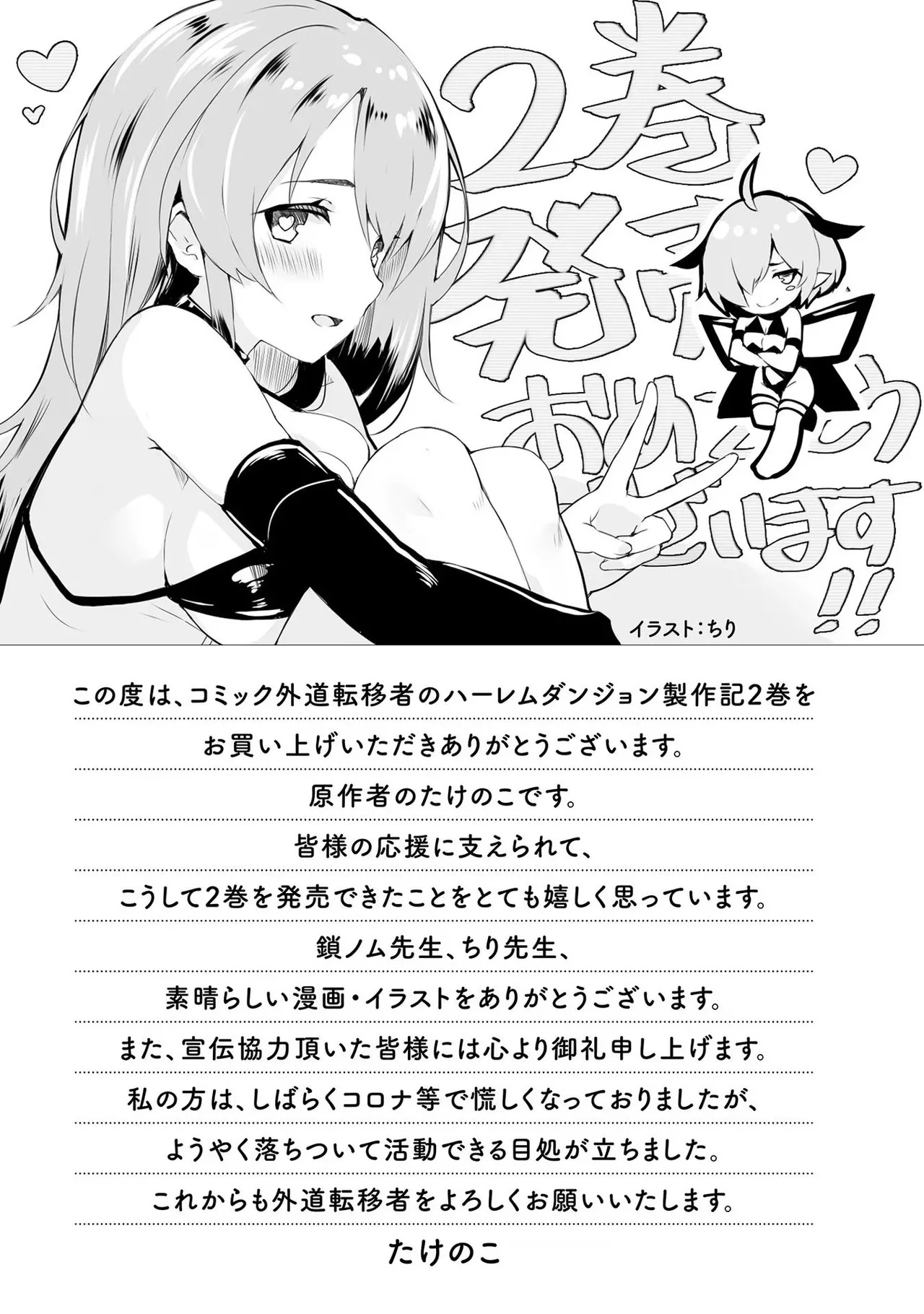 [たけのこ×鎖ノム] 外道転移者のハーレムダンジョン製作記 第02巻 - Page 161