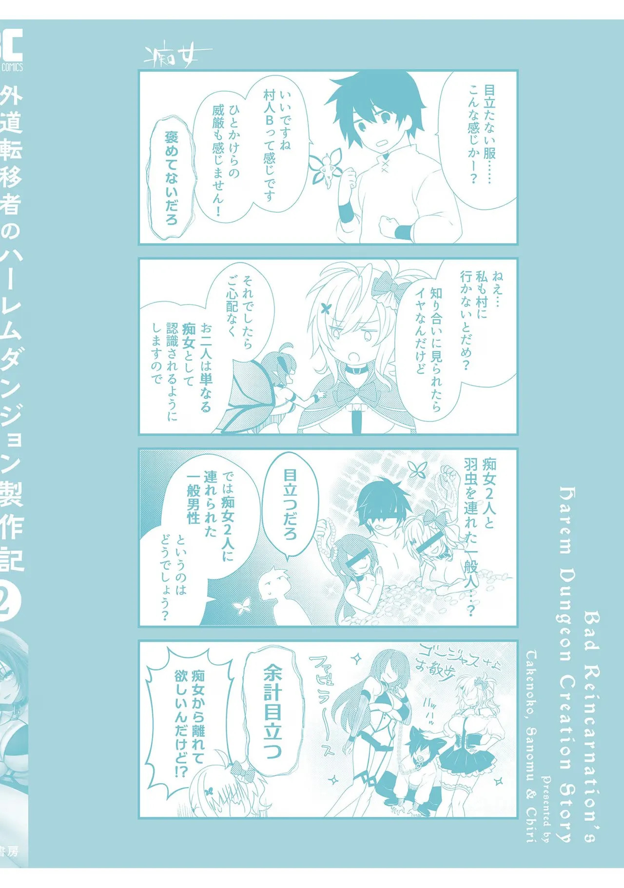 [たけのこ×鎖ノム] 外道転移者のハーレムダンジョン製作記 第02巻 - Page 163