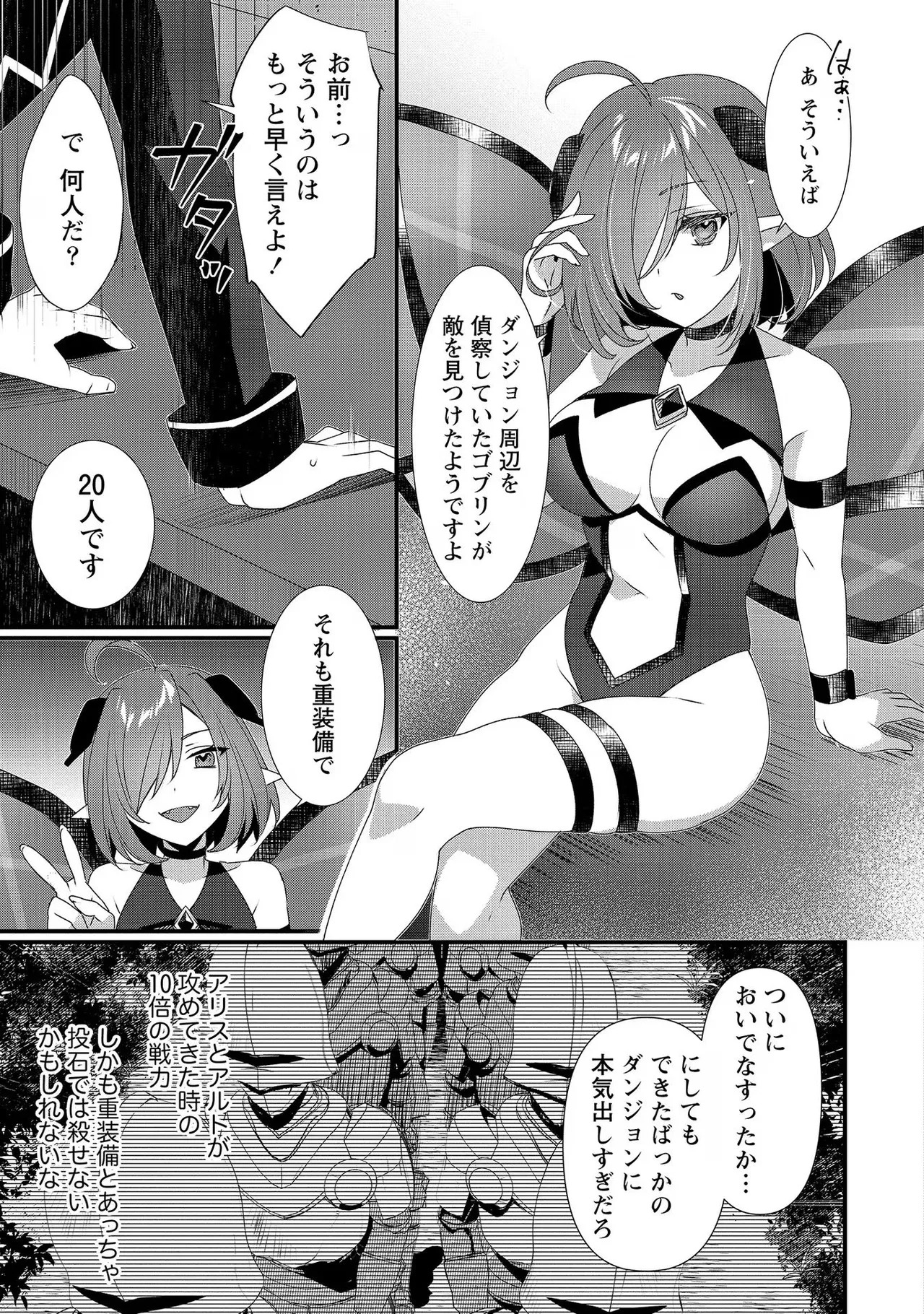 [たけのこ×鎖ノム] 外道転移者のハーレムダンジョン製作記 第02巻 - Page 17