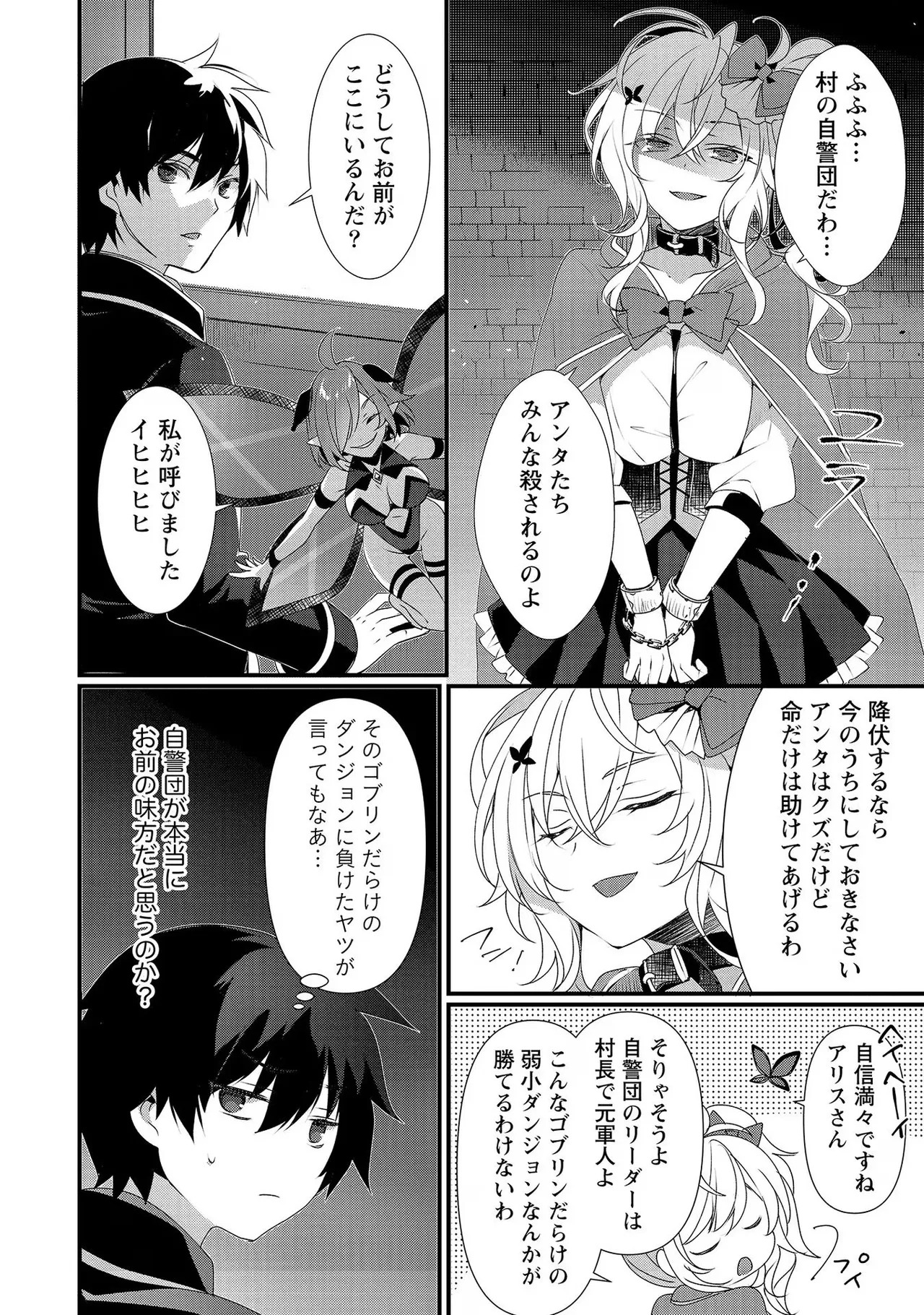 [たけのこ×鎖ノム] 外道転移者のハーレムダンジョン製作記 第02巻 - Page 18