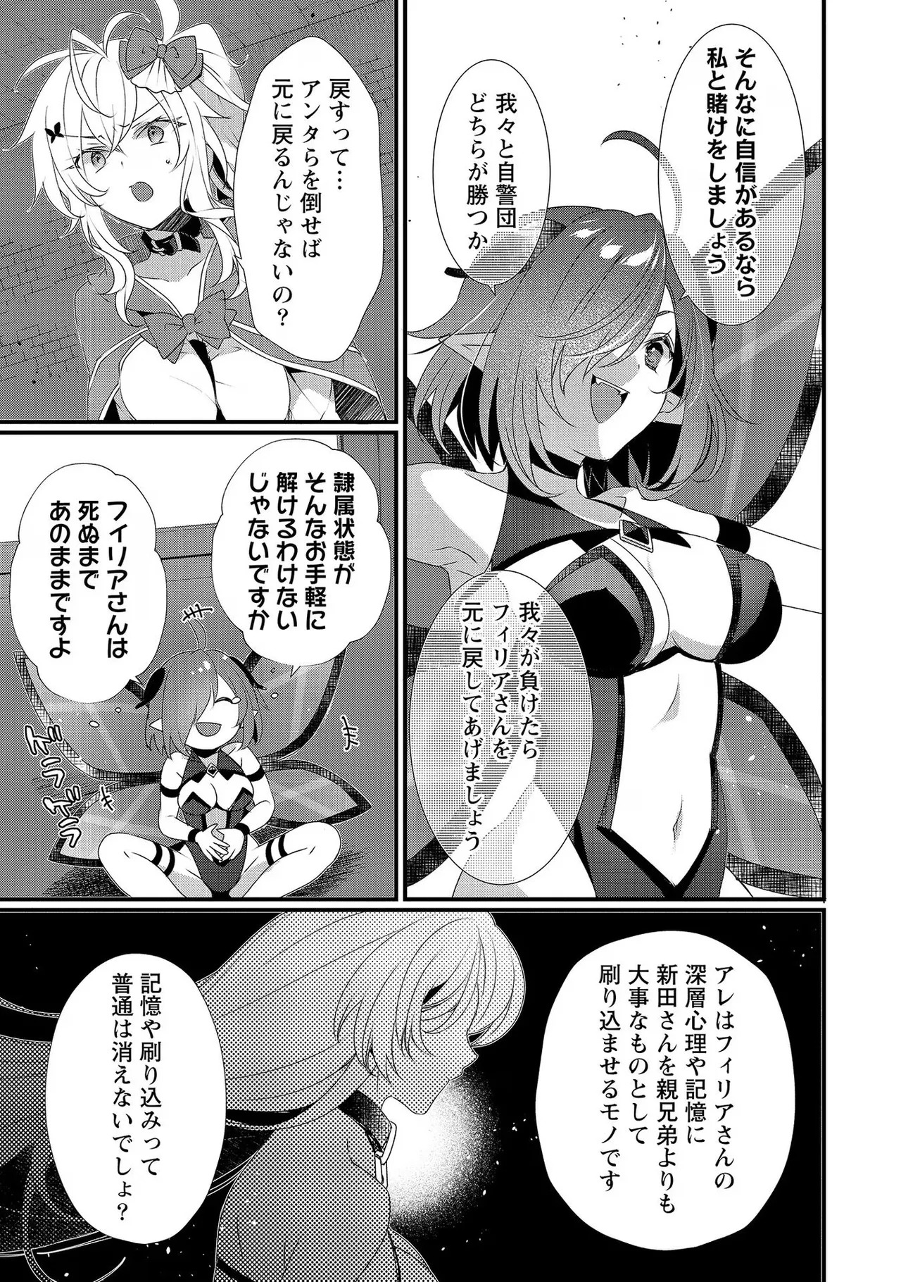 [たけのこ×鎖ノム] 外道転移者のハーレムダンジョン製作記 第02巻 - Page 19