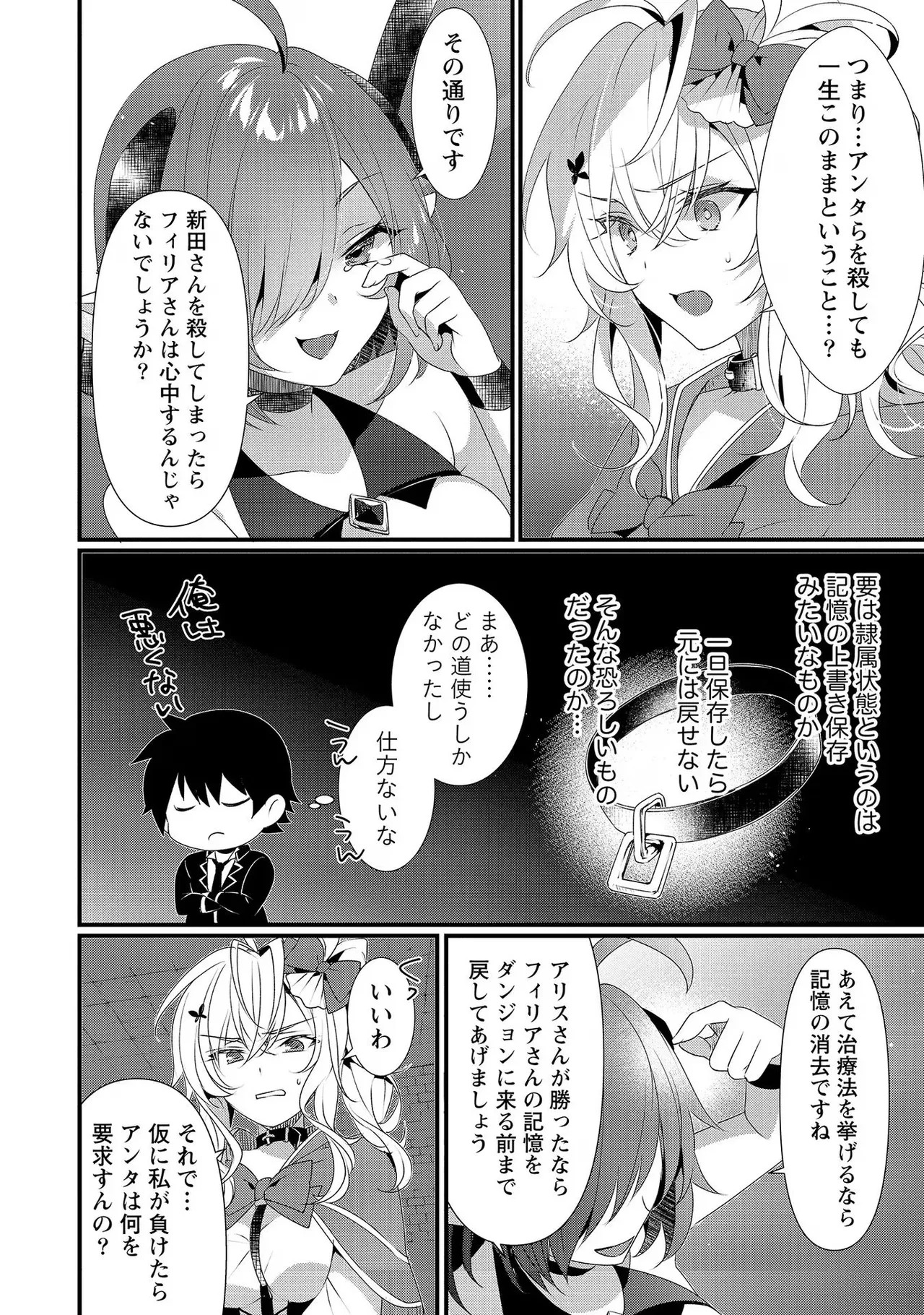 [たけのこ×鎖ノム] 外道転移者のハーレムダンジョン製作記 第02巻 - Page 20