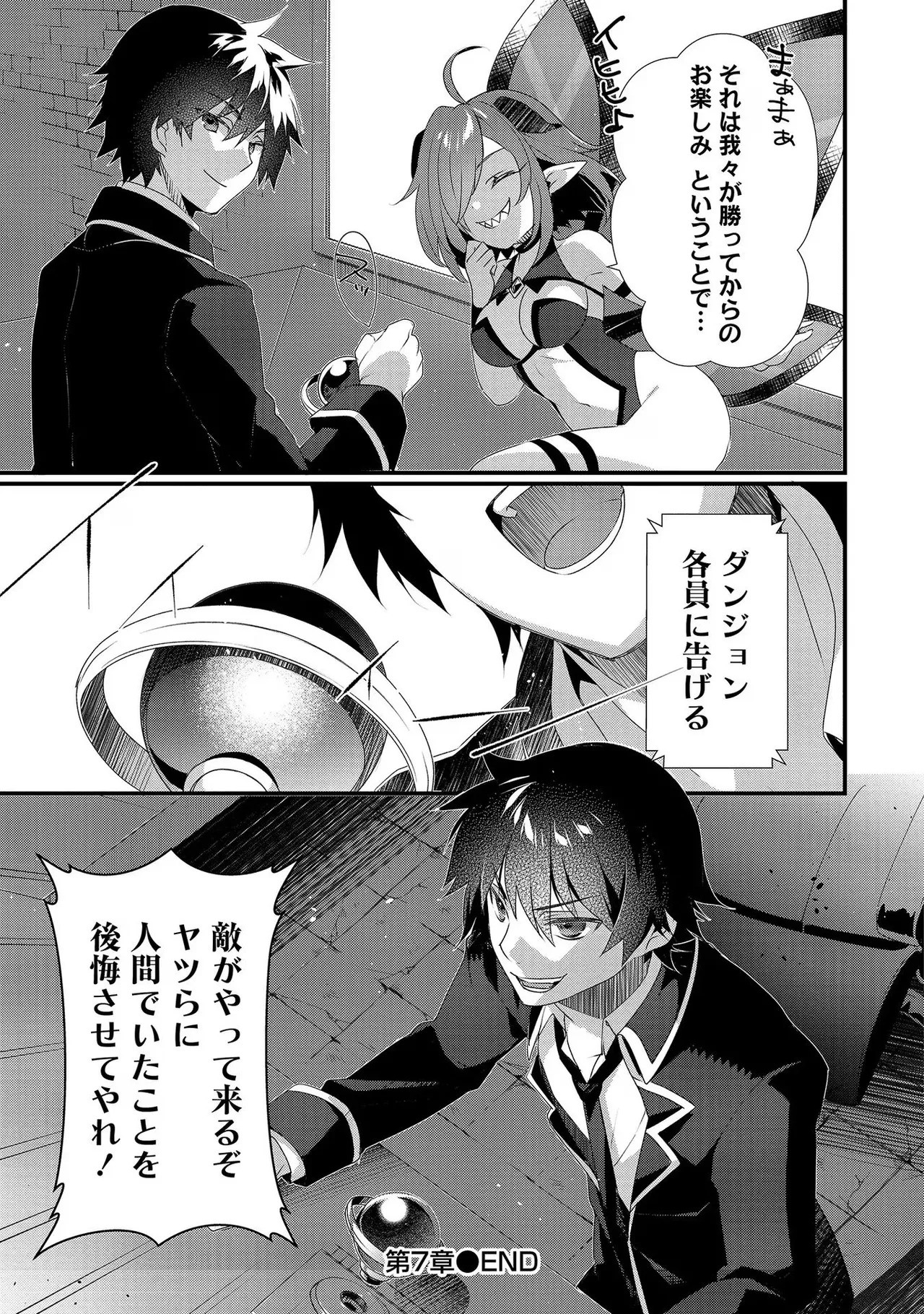 [たけのこ×鎖ノム] 外道転移者のハーレムダンジョン製作記 第02巻 - Page 21