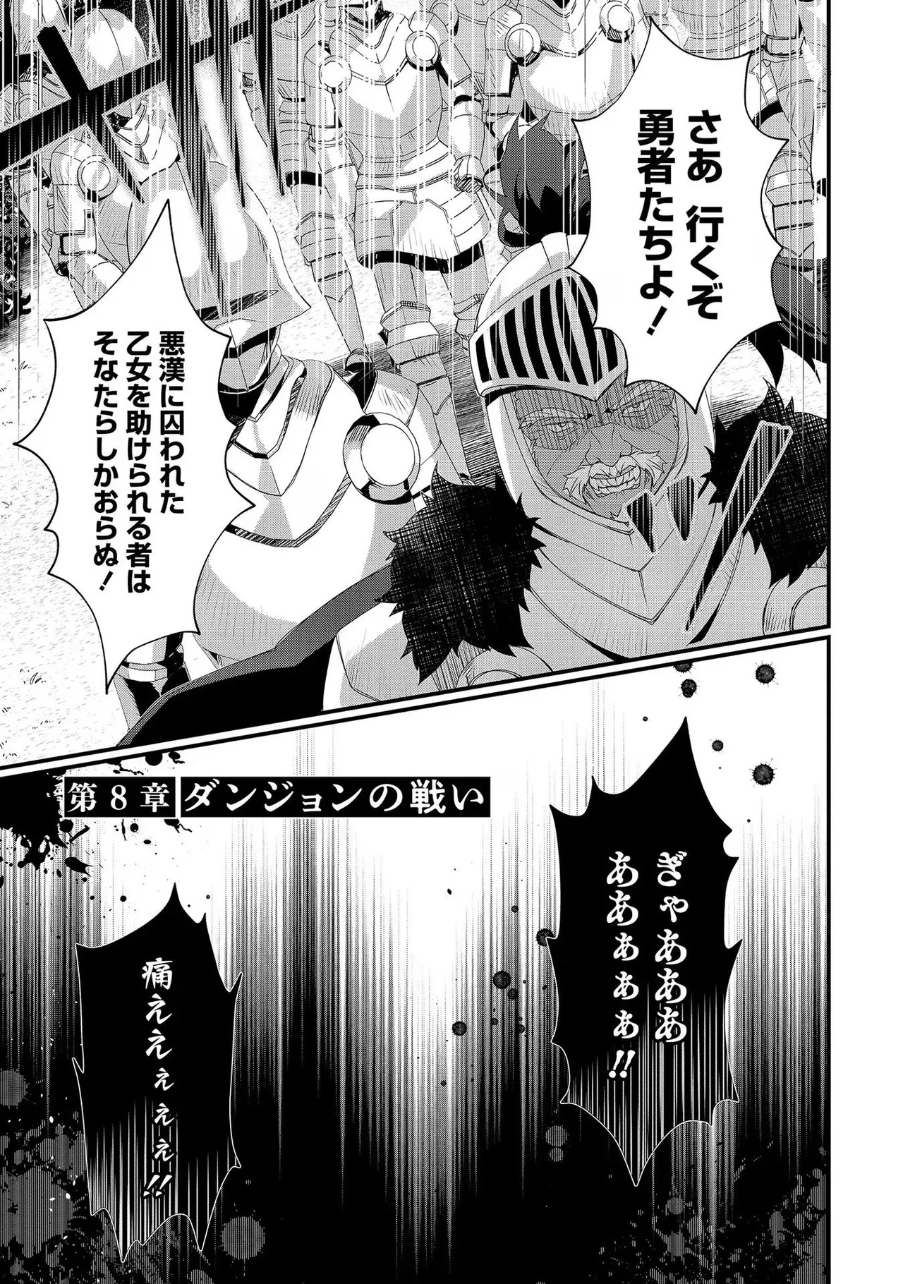[たけのこ×鎖ノム] 外道転移者のハーレムダンジョン製作記 第02巻 - Page 23